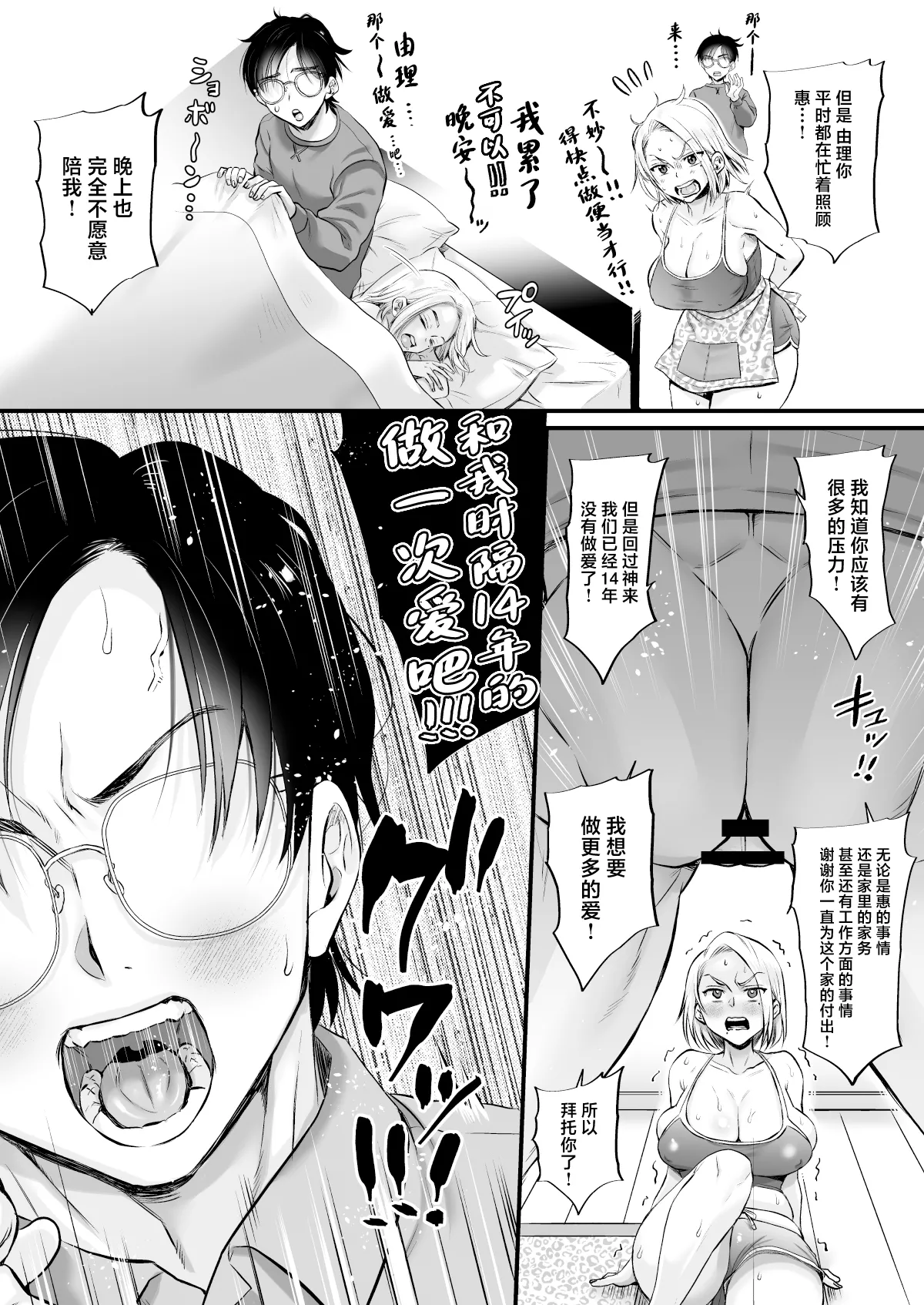 Sexless 14-Nen Hisabisa Yattara Sugokatta page 8