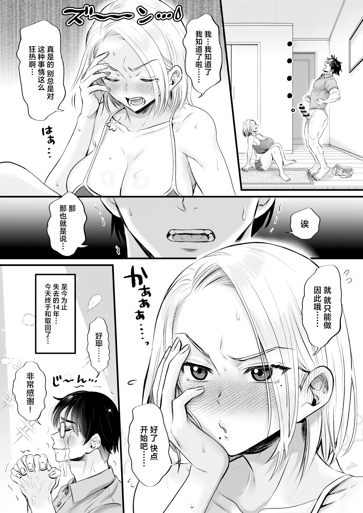 Sexless 14-Nen Hisabisa Yattara Sugokatta page 9