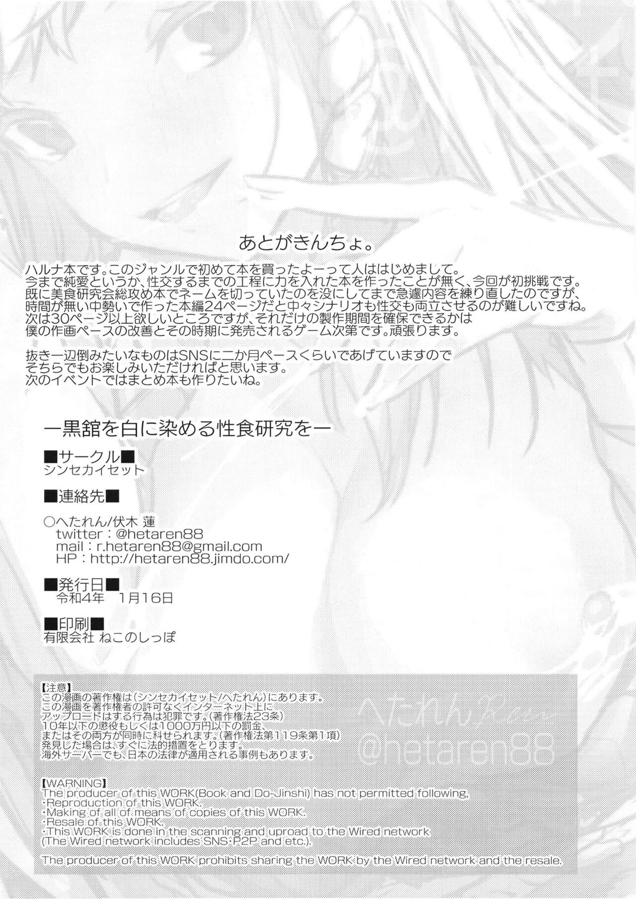 Sexual Gourmet Research: Dyeing Kurodate White page 27