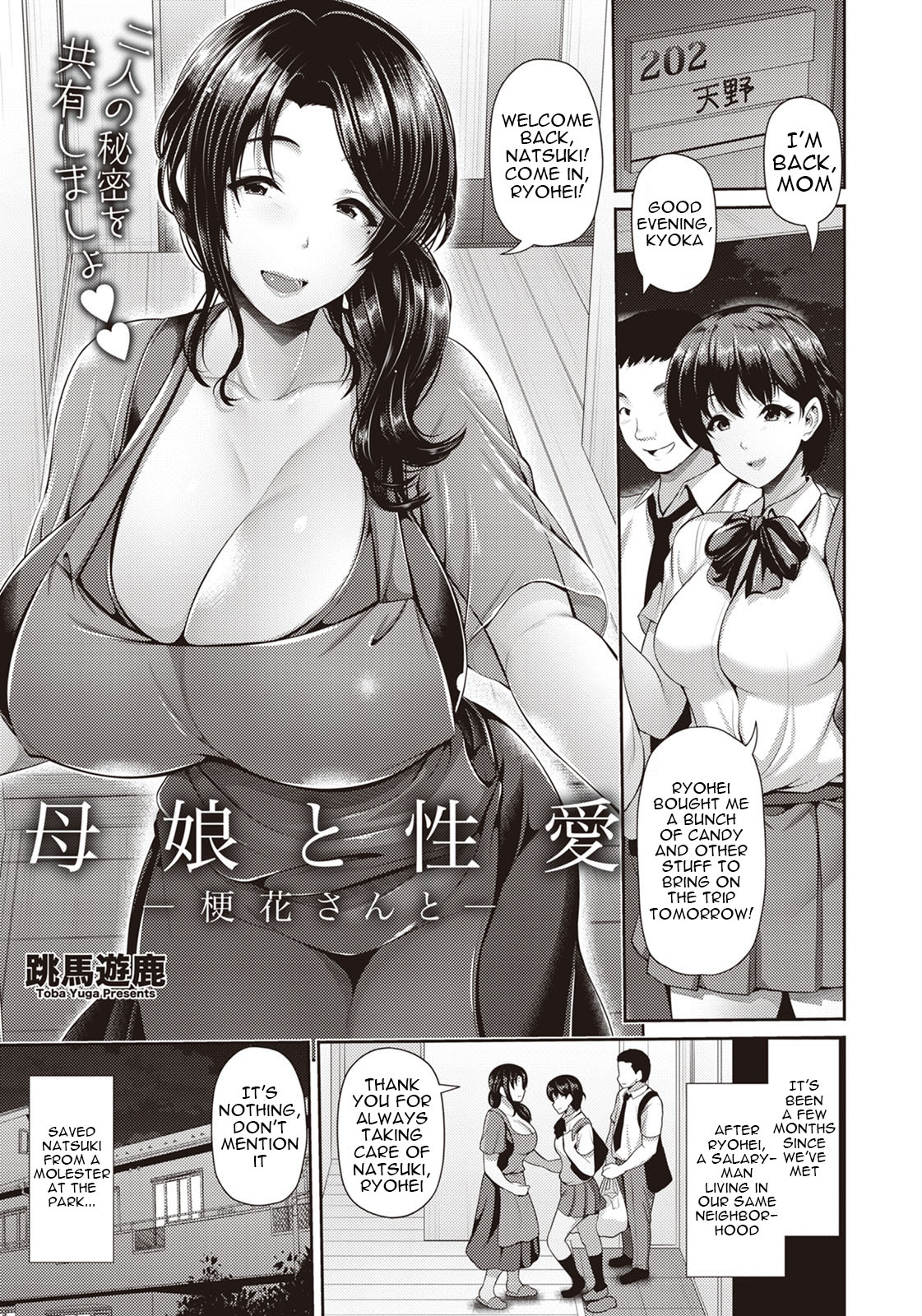 Sexual Love With Mother and Daughter page 2