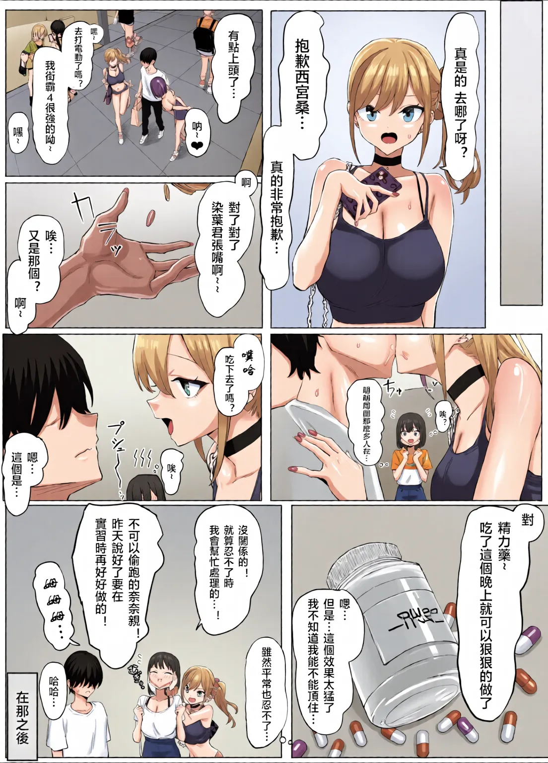 Sexual Practice! (1 - 2.8) Collection page 104