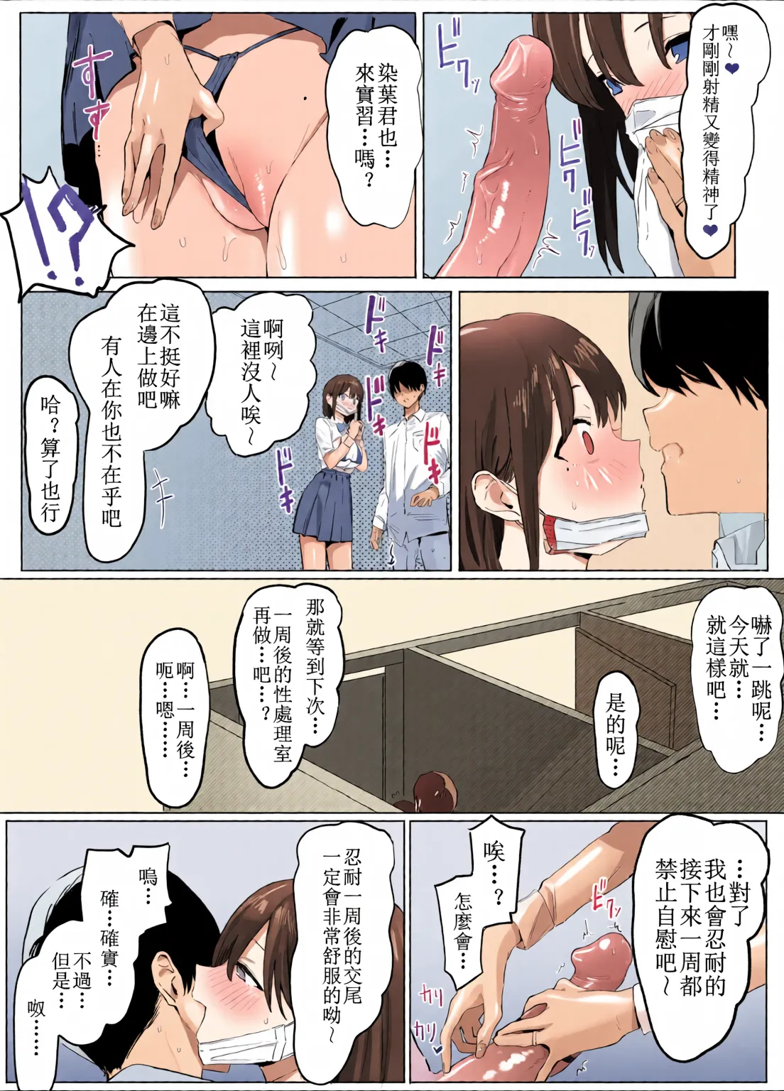 Sexual Practice! (1 - 2.8) Collection page 14