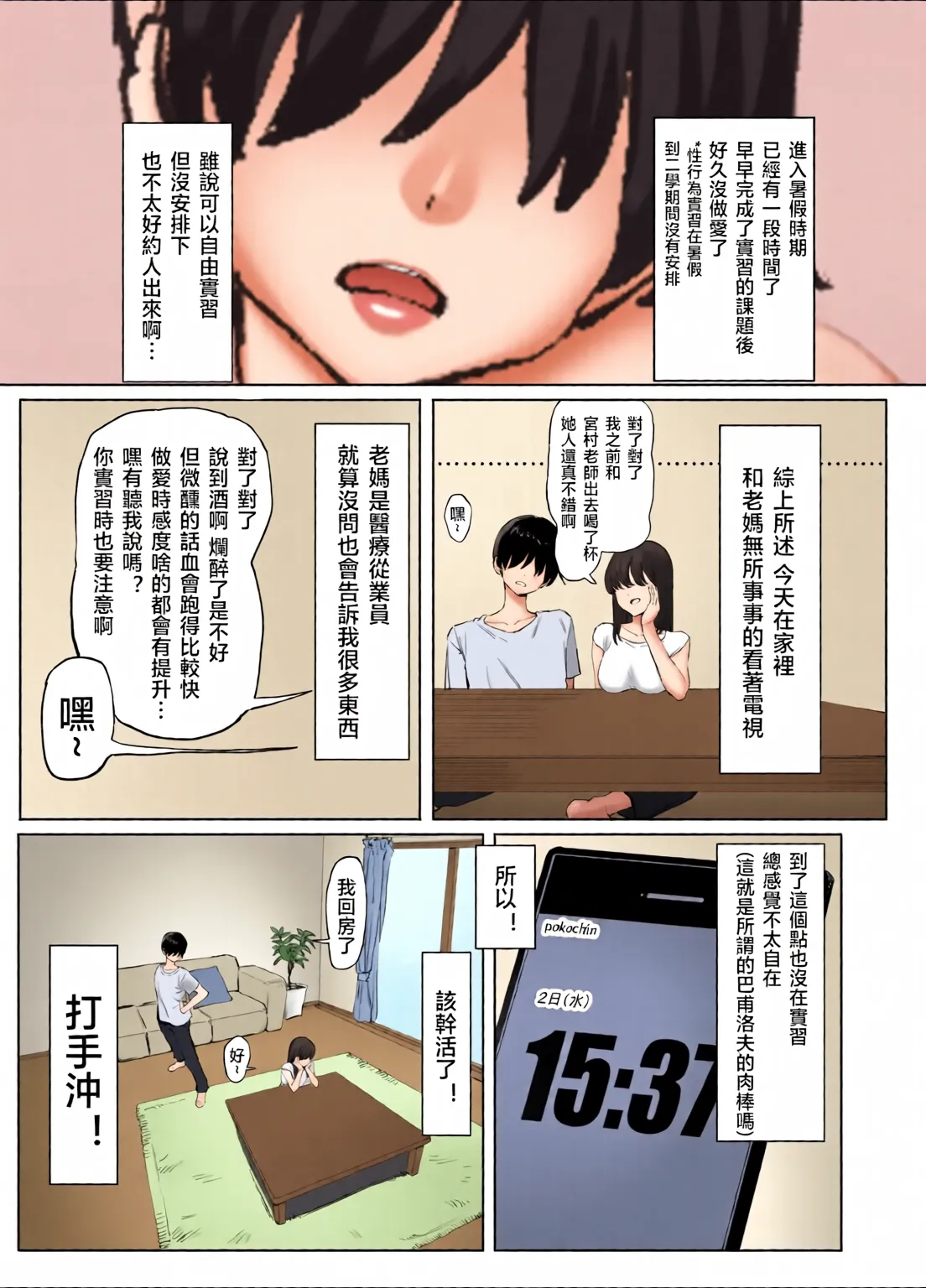 Sexual Practice! (1 - 2.8) Collection page 142