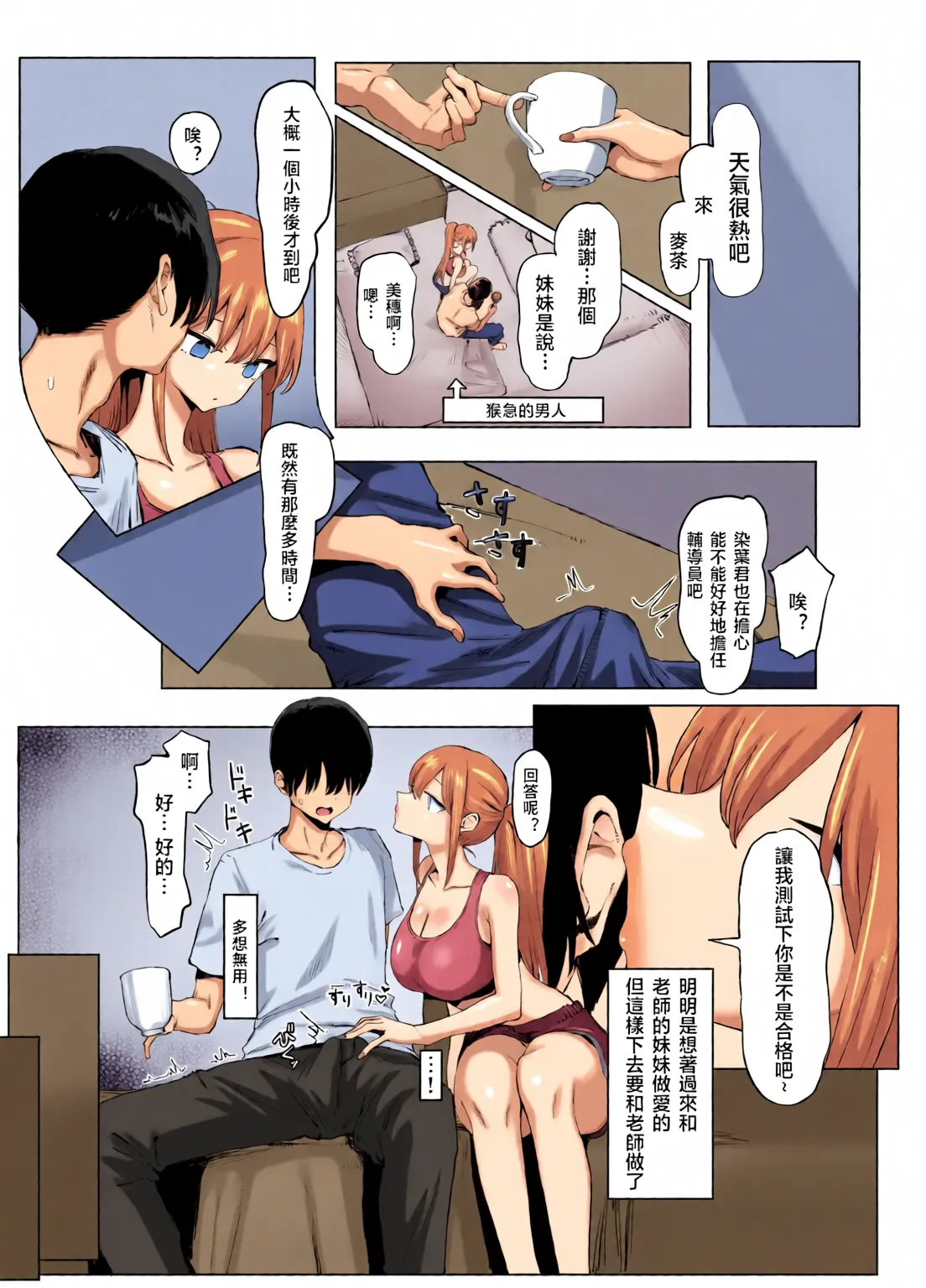 Sexual Practice! (1 - 2.8) Collection page 149