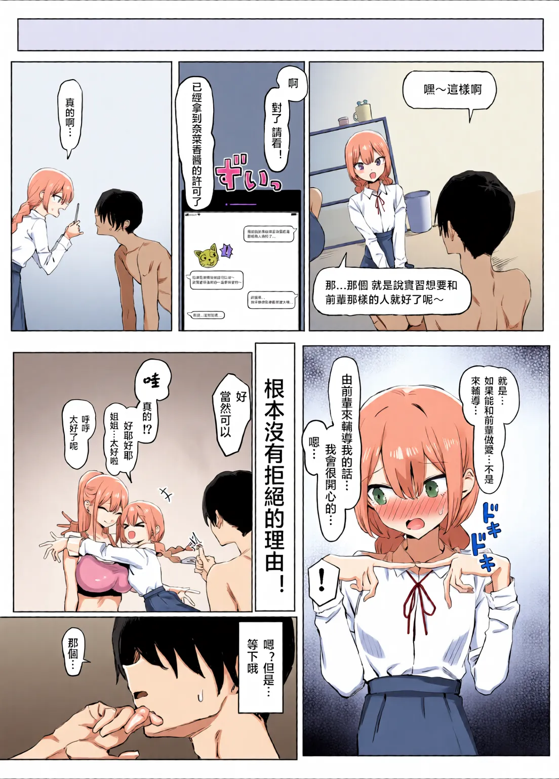Sexual Practice! (1 - 2.8) Collection page 166