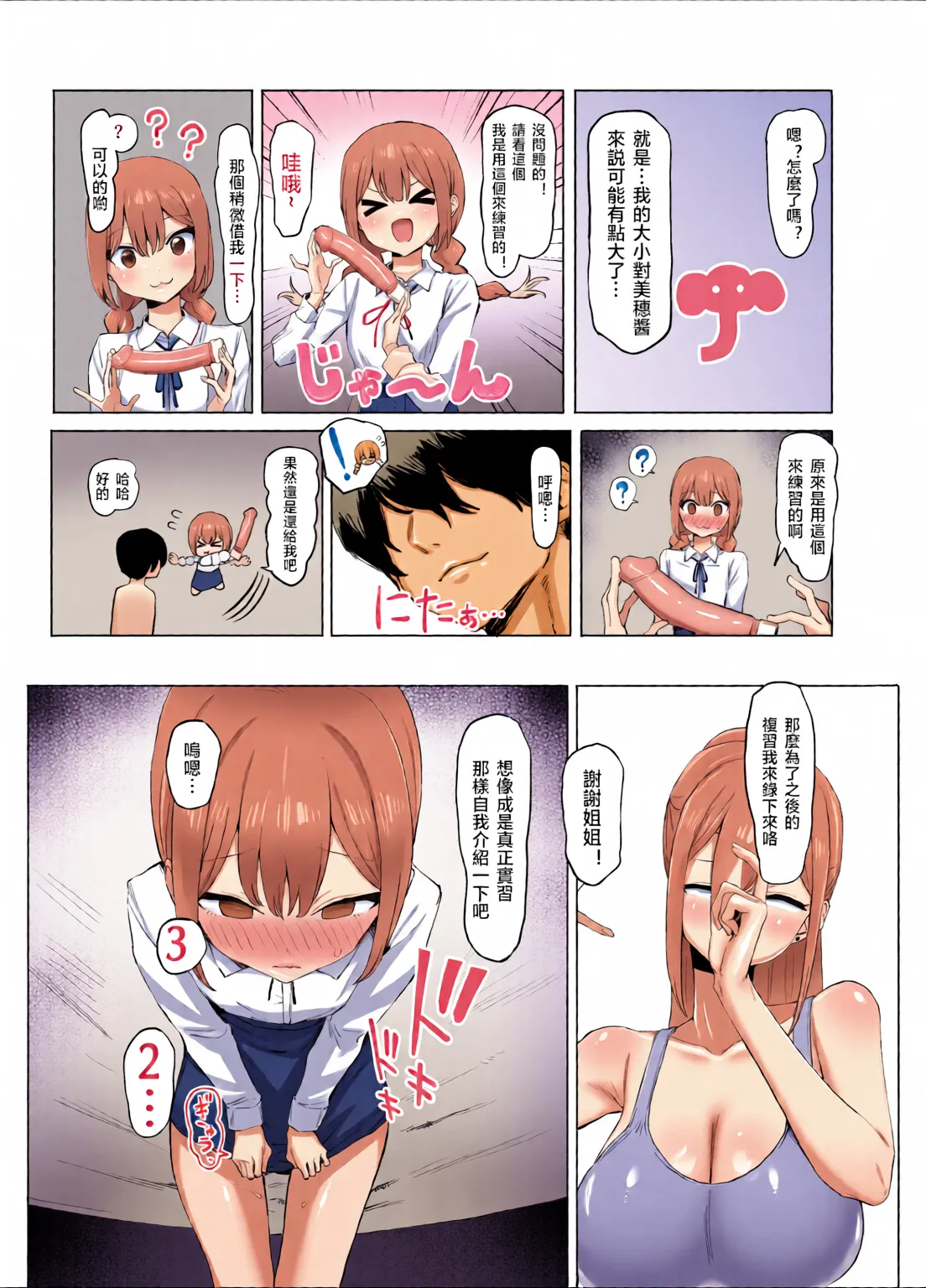 Sexual Practice! (1 - 2.8) Collection page 167