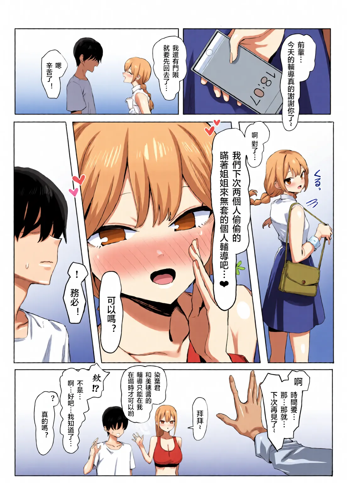 Sexual Practice! (1 - 2.8) Collection page 195