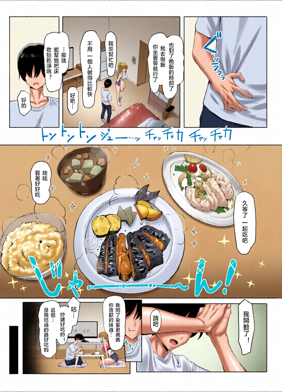 Sexual Practice! (1 - 2.8) Collection page 196