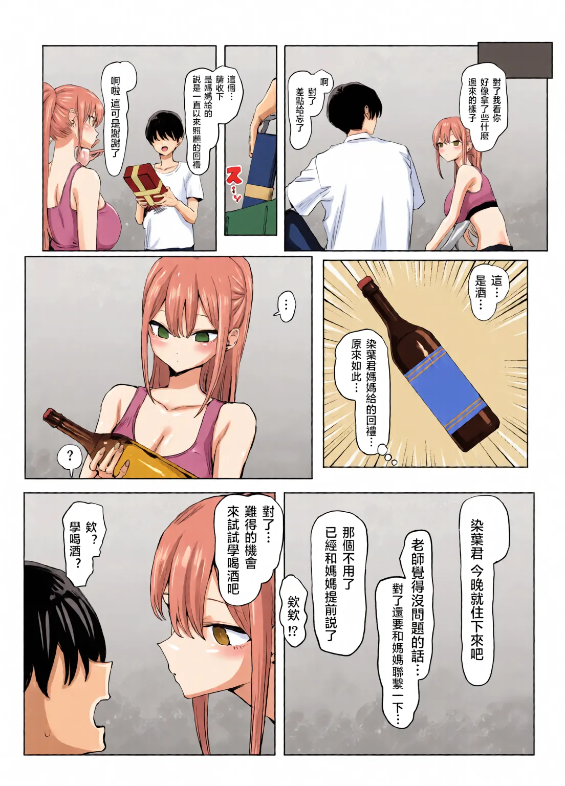 Sexual Practice! (1 - 2.8) Collection page 197