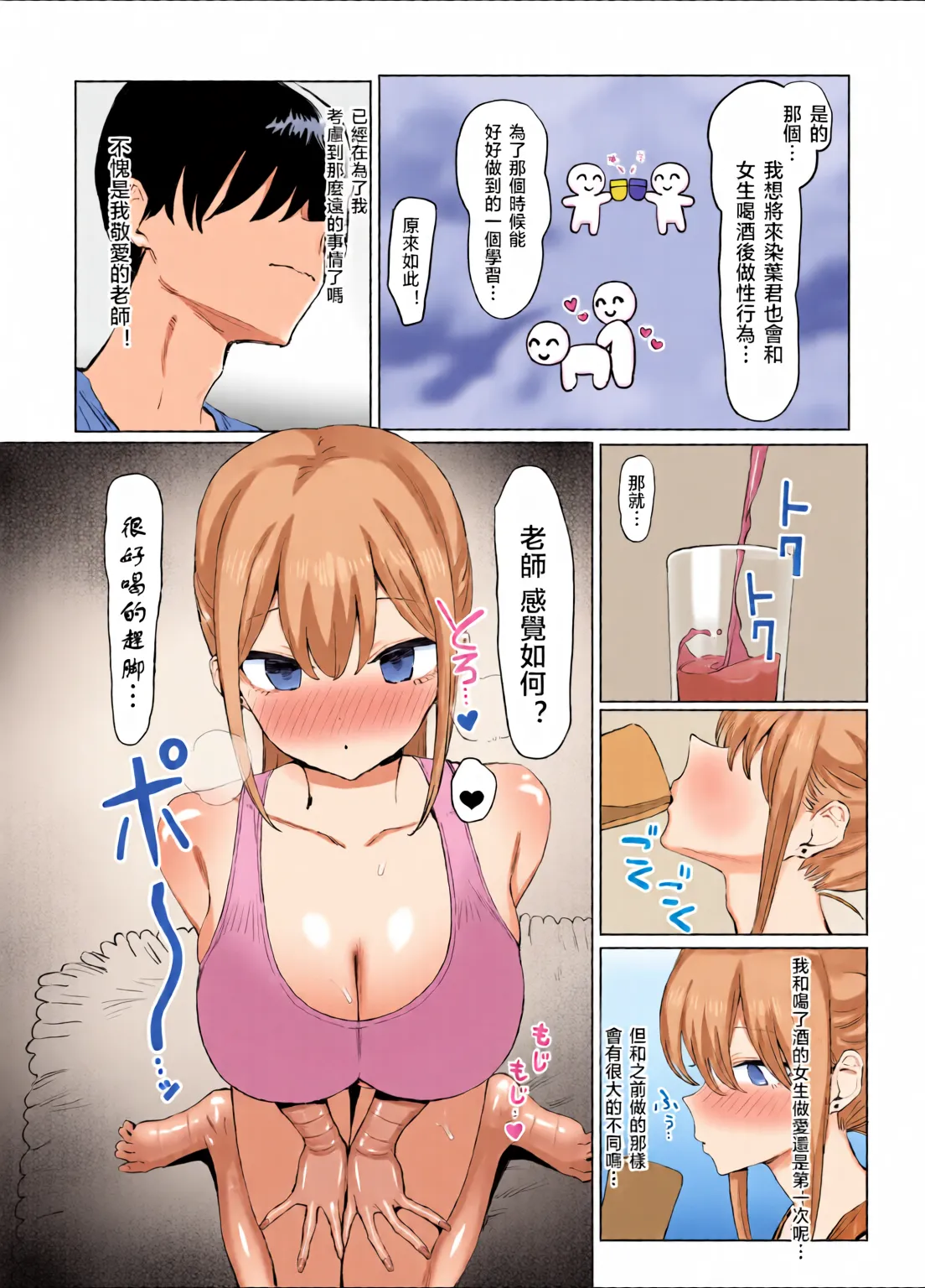 Sexual Practice! (1 - 2.8) Collection page 198