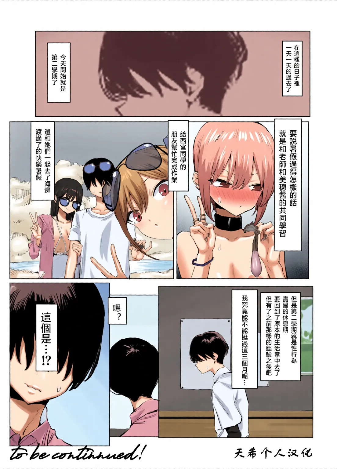Sexual Practice! (1 - 2.8) Collection page 214