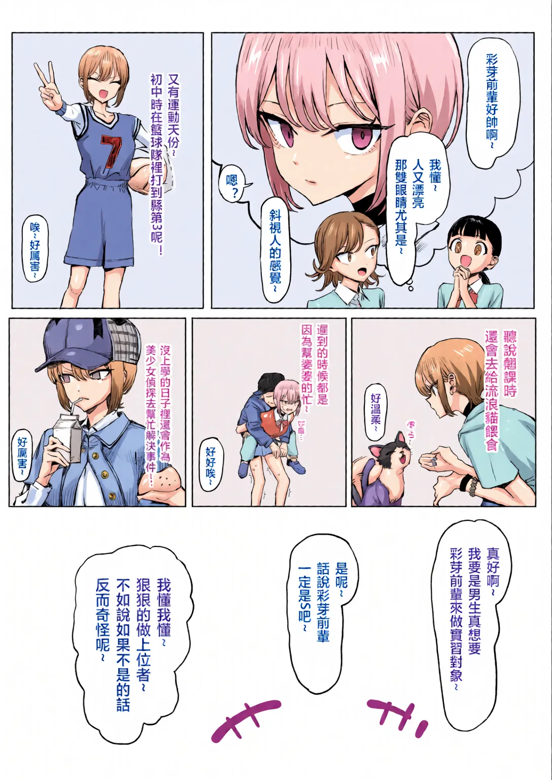 Sexual Practice! (1 - 2.8) Collection page 228