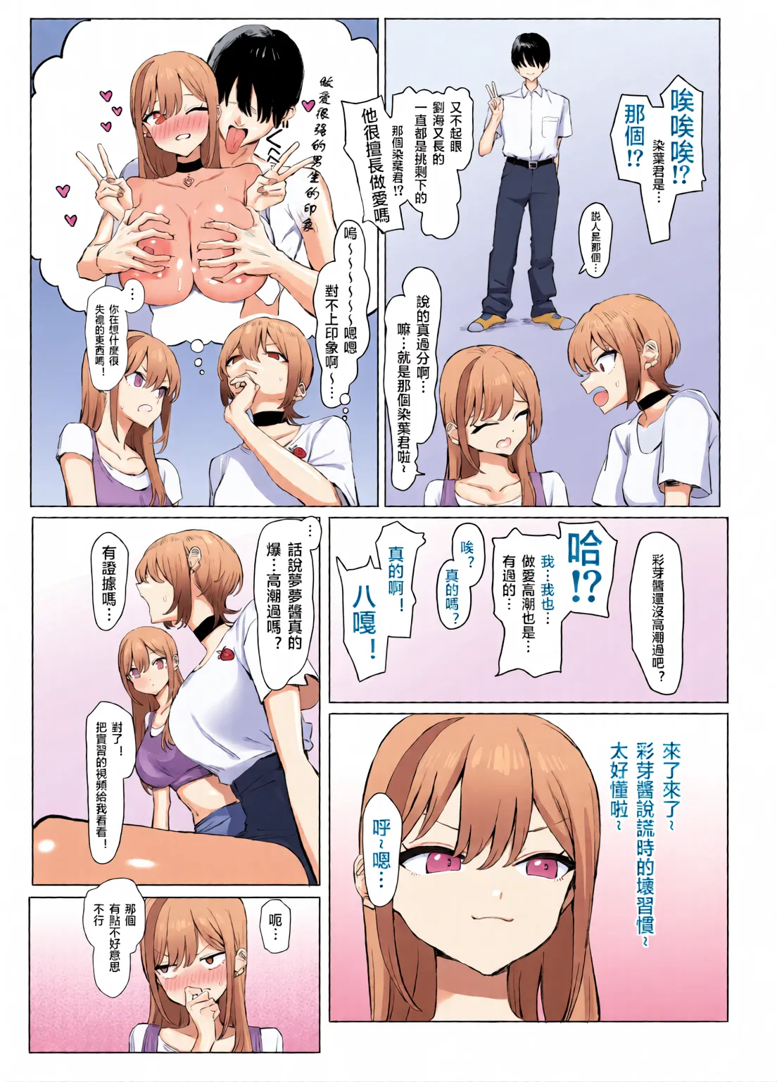 Sexual Practice! (1 - 2.8) Collection page 233