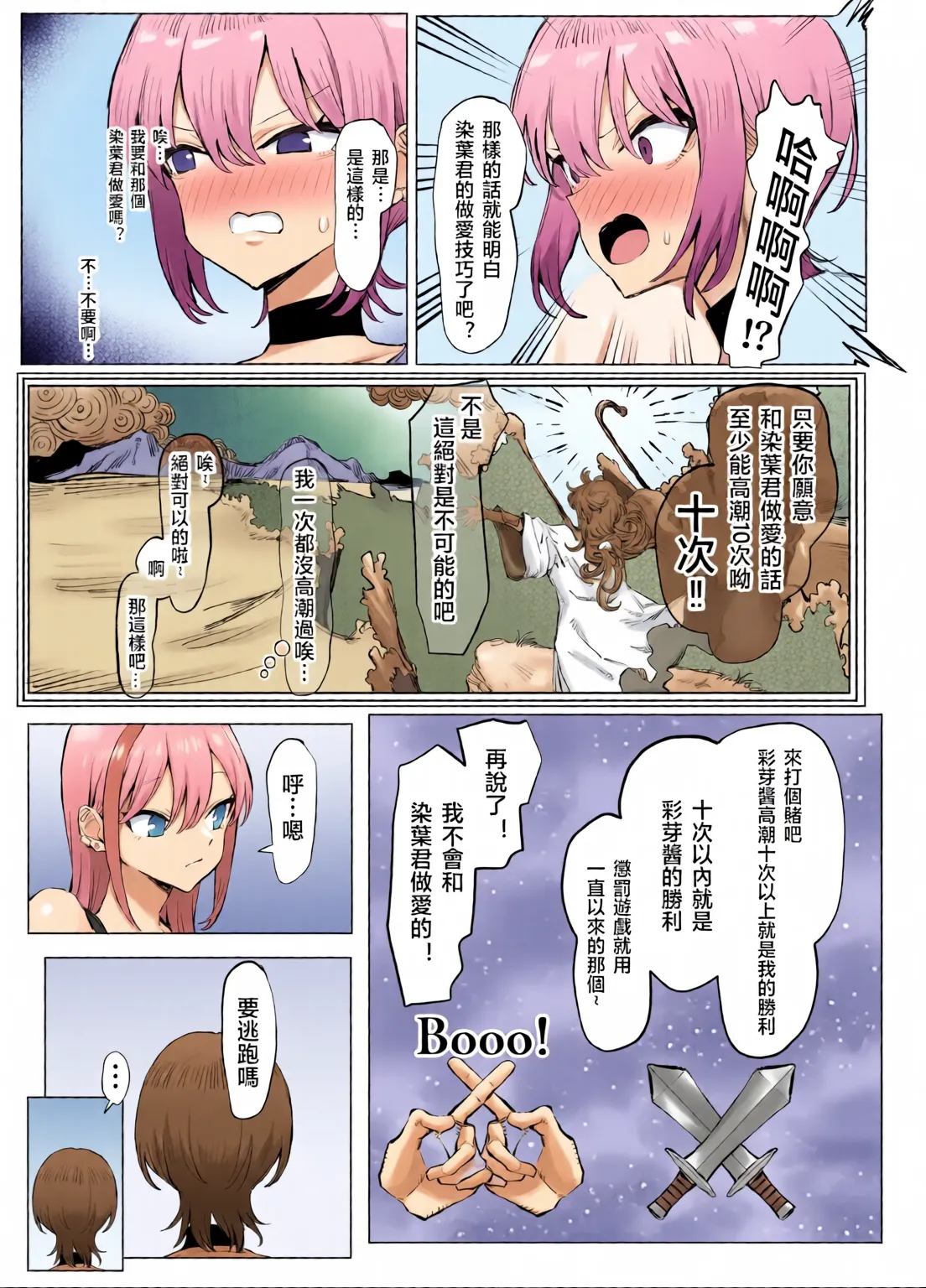 Sexual Practice! (1 - 2.8) Collection page 235