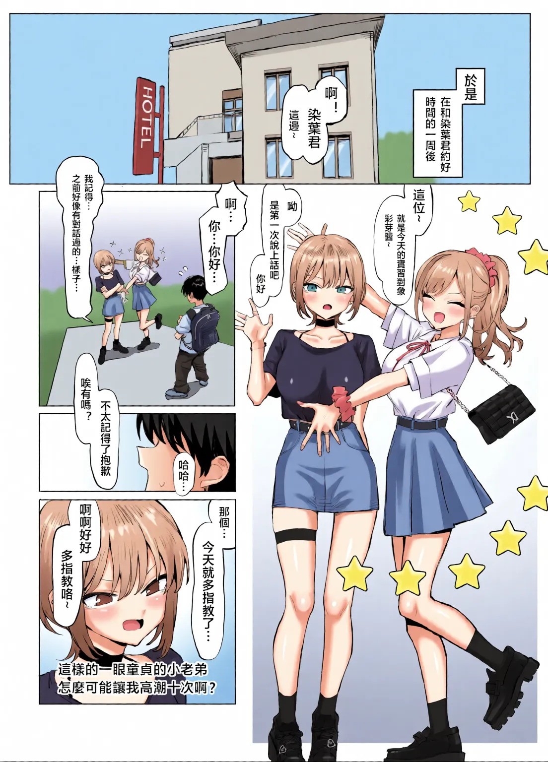 Sexual Practice! (1 - 2.8) Collection page 236