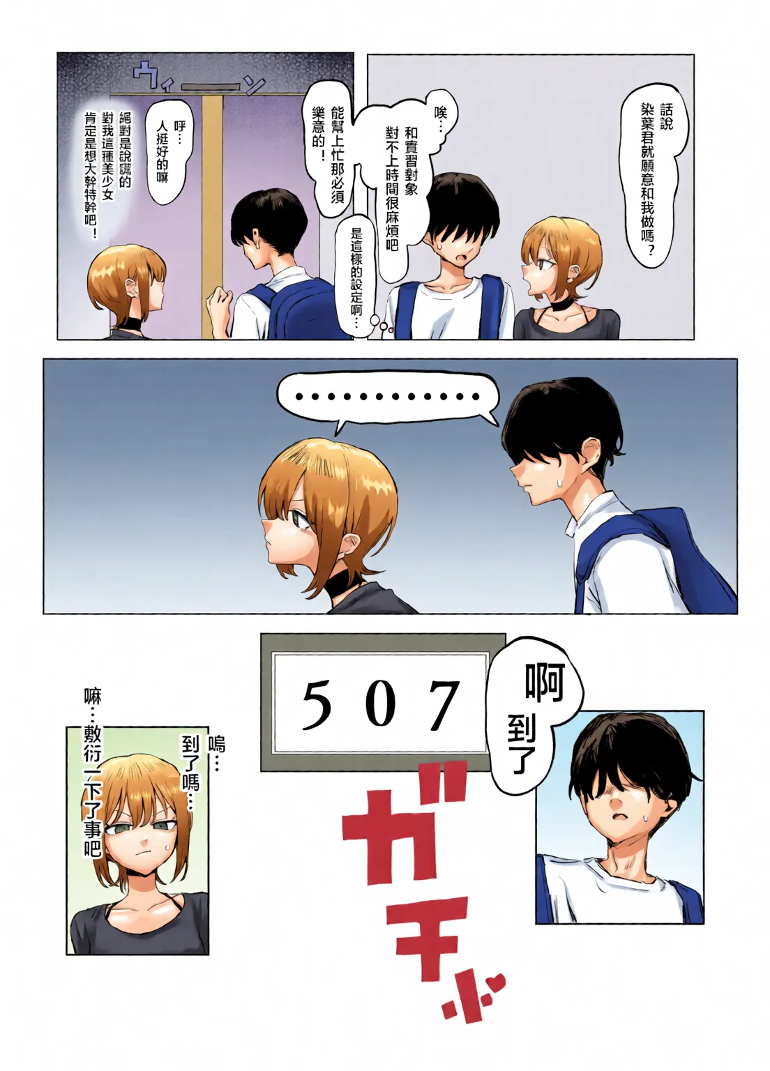 Sexual Practice! (1 - 2.8) Collection page 239