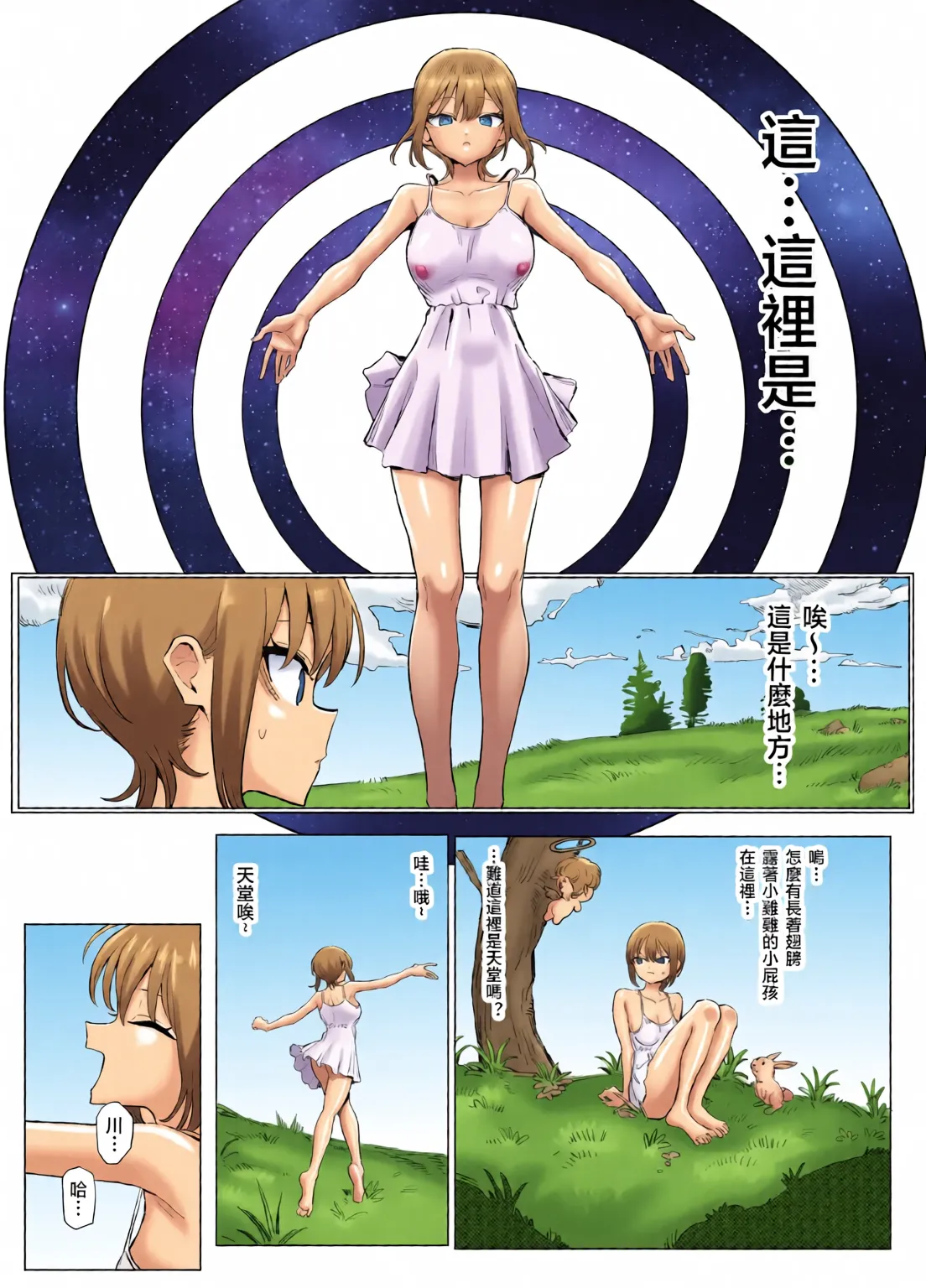 Sexual Practice! (1 - 2.8) Collection page 260