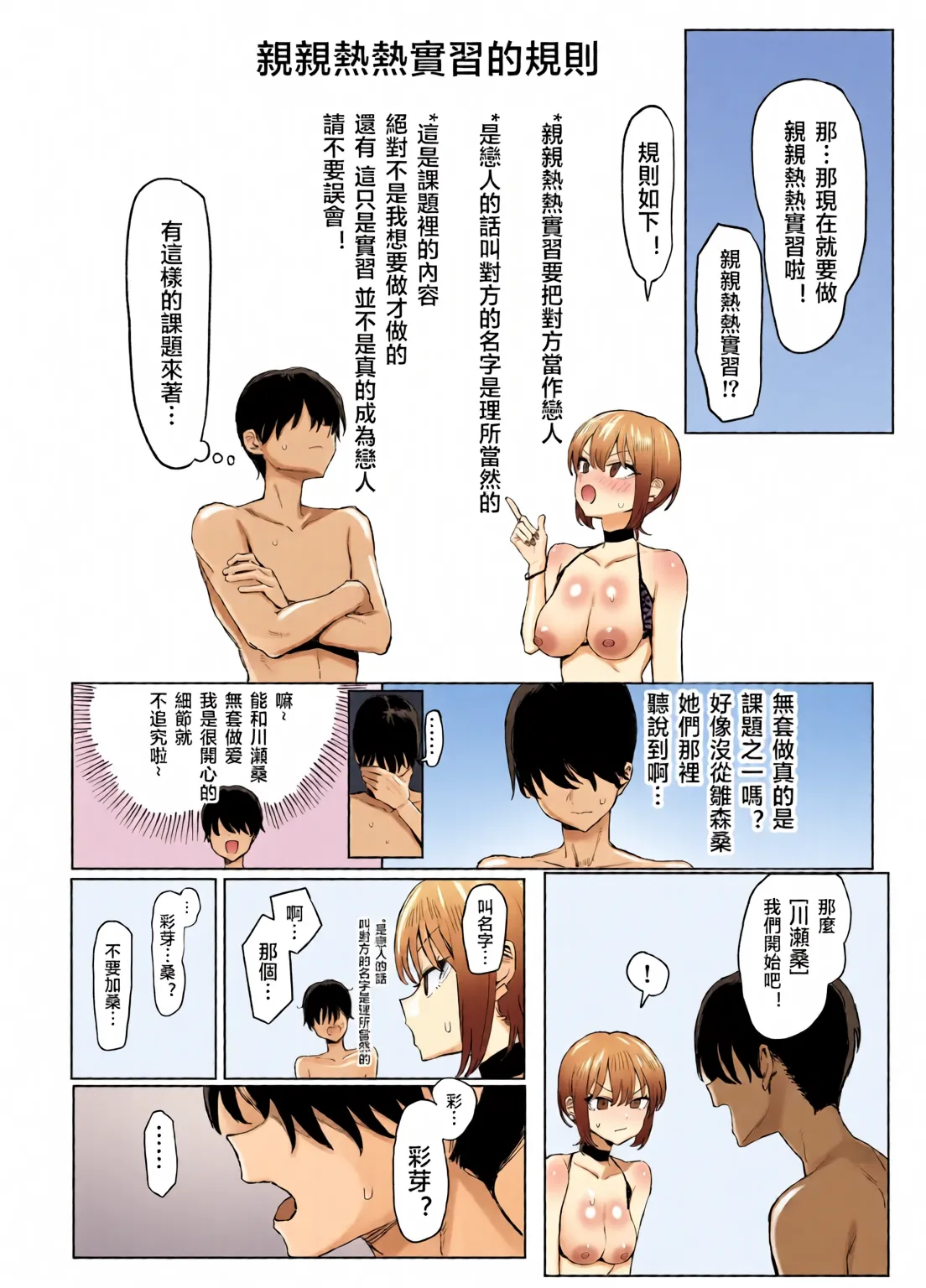 Sexual Practice! (1 - 2.8) Collection page 282