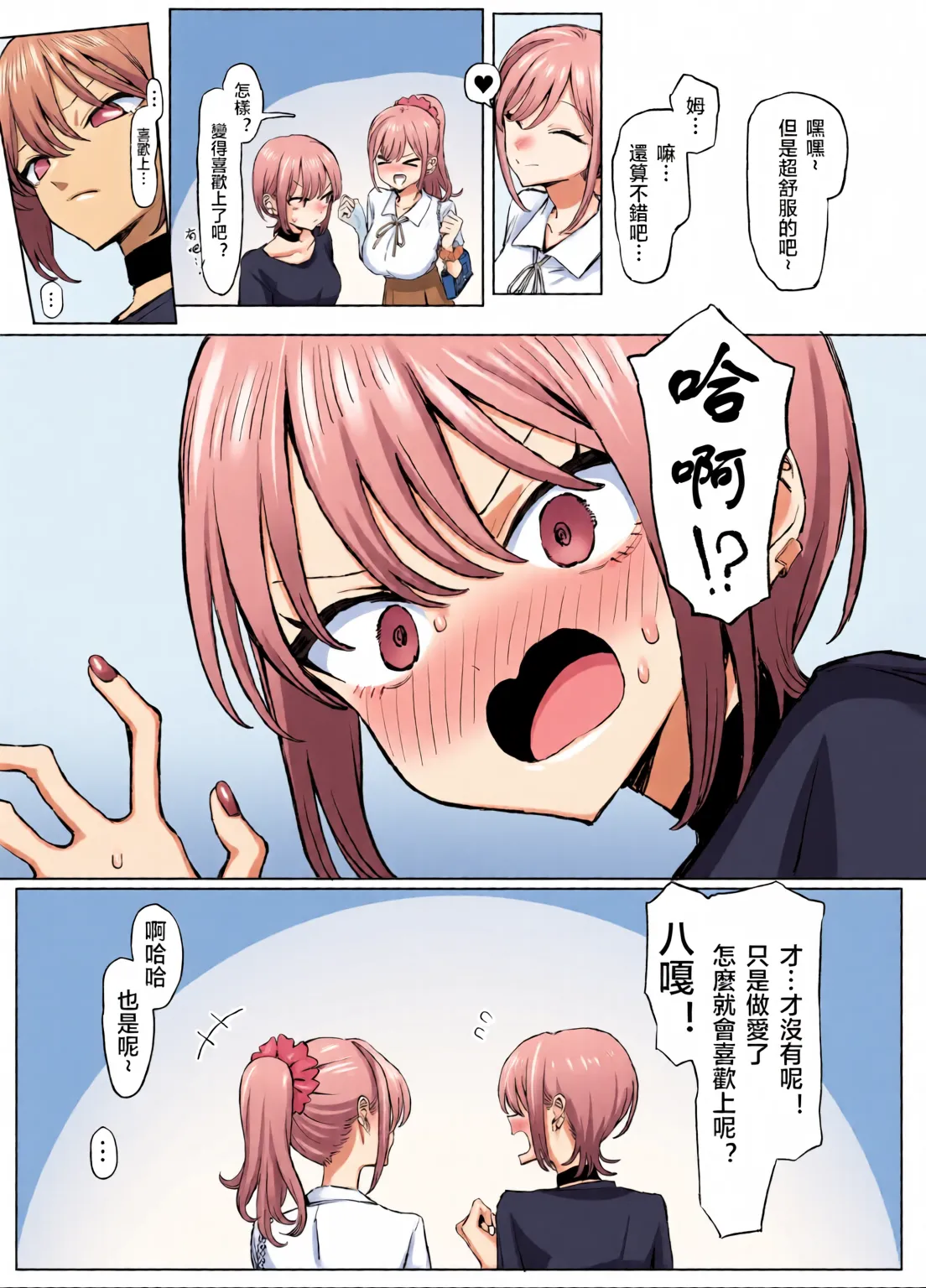 Sexual Practice! (1 - 2.8) Collection page 300