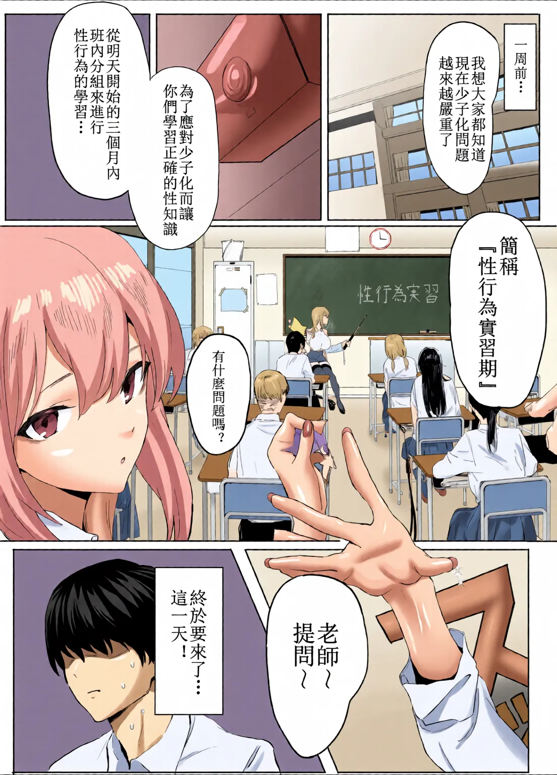 Sexual Practice! (1 - 2.8) Collection page 5
