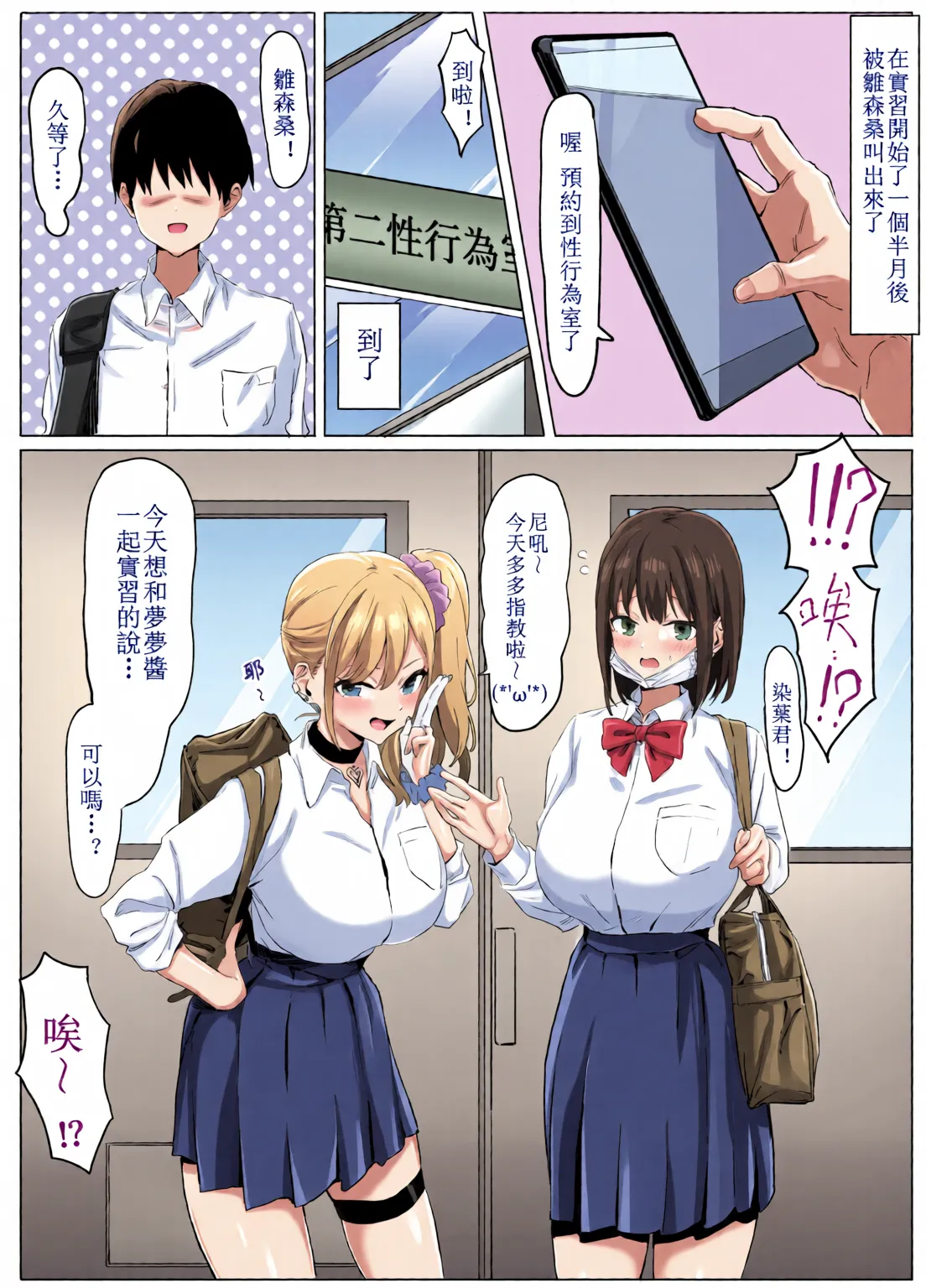 Sexual Practice! (1 - 2.8) Collection page 55