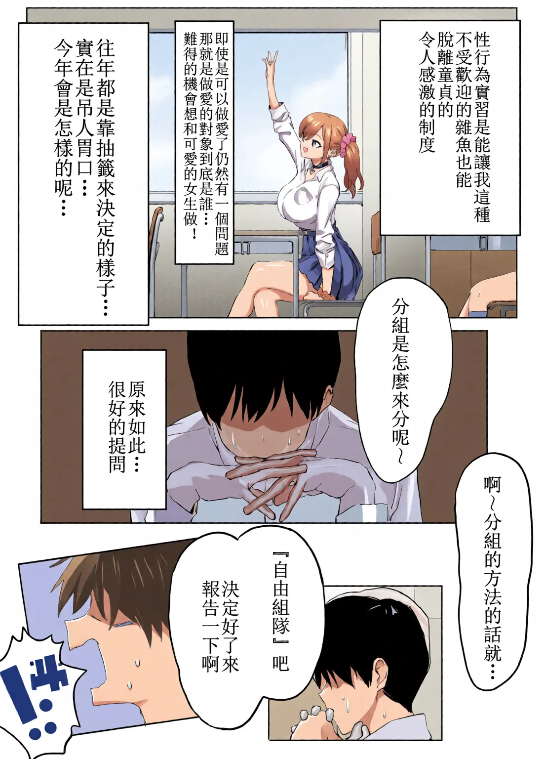 Sexual Practice! (1 - 2.8) Collection page 6