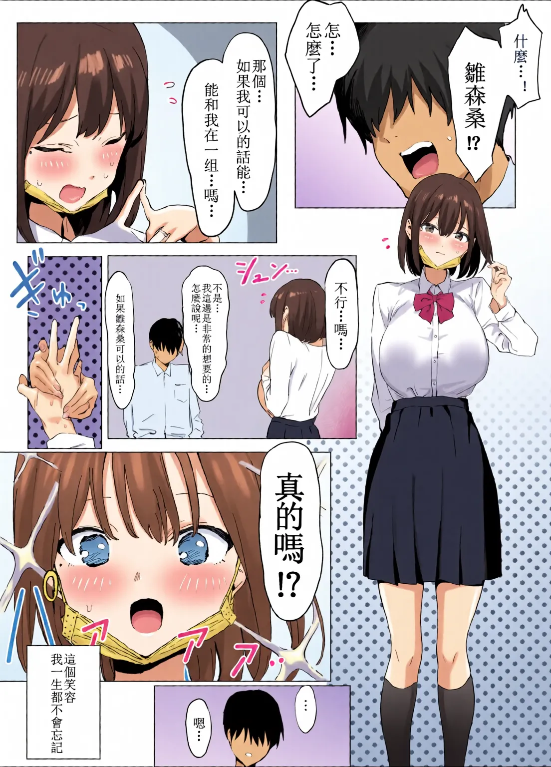 Sexual Practice! (1 - 2.8) Collection page 8