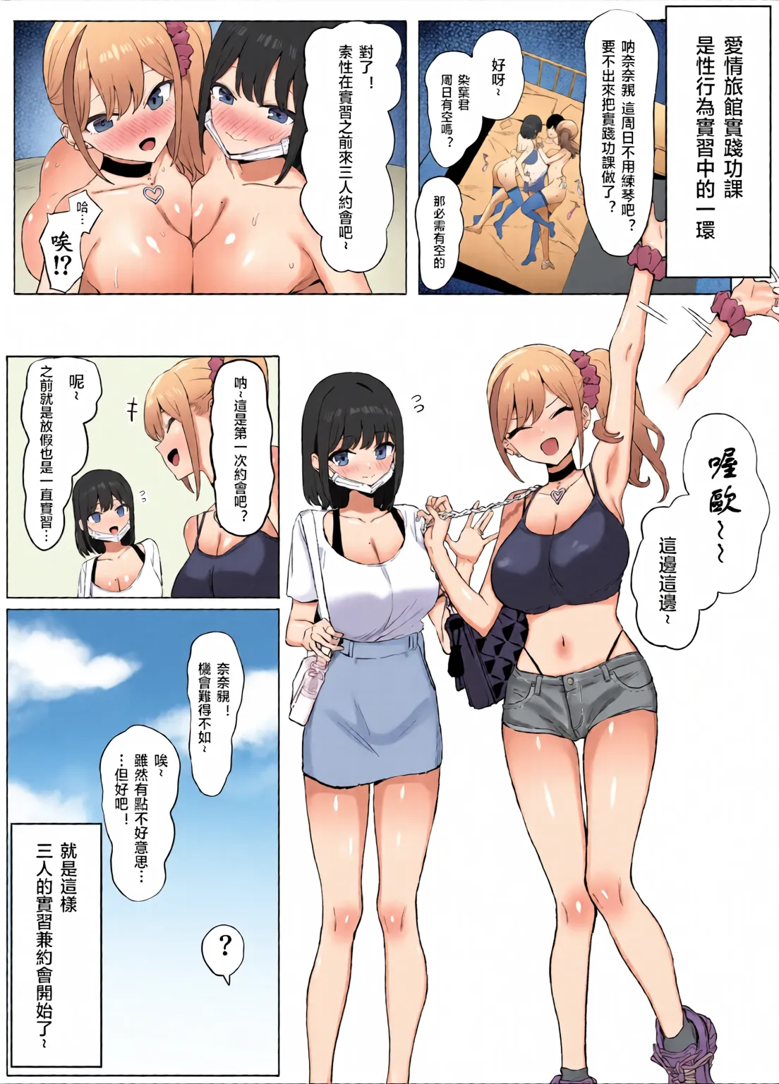 Sexual Practice! (1 - 2.8) Collection page 91
