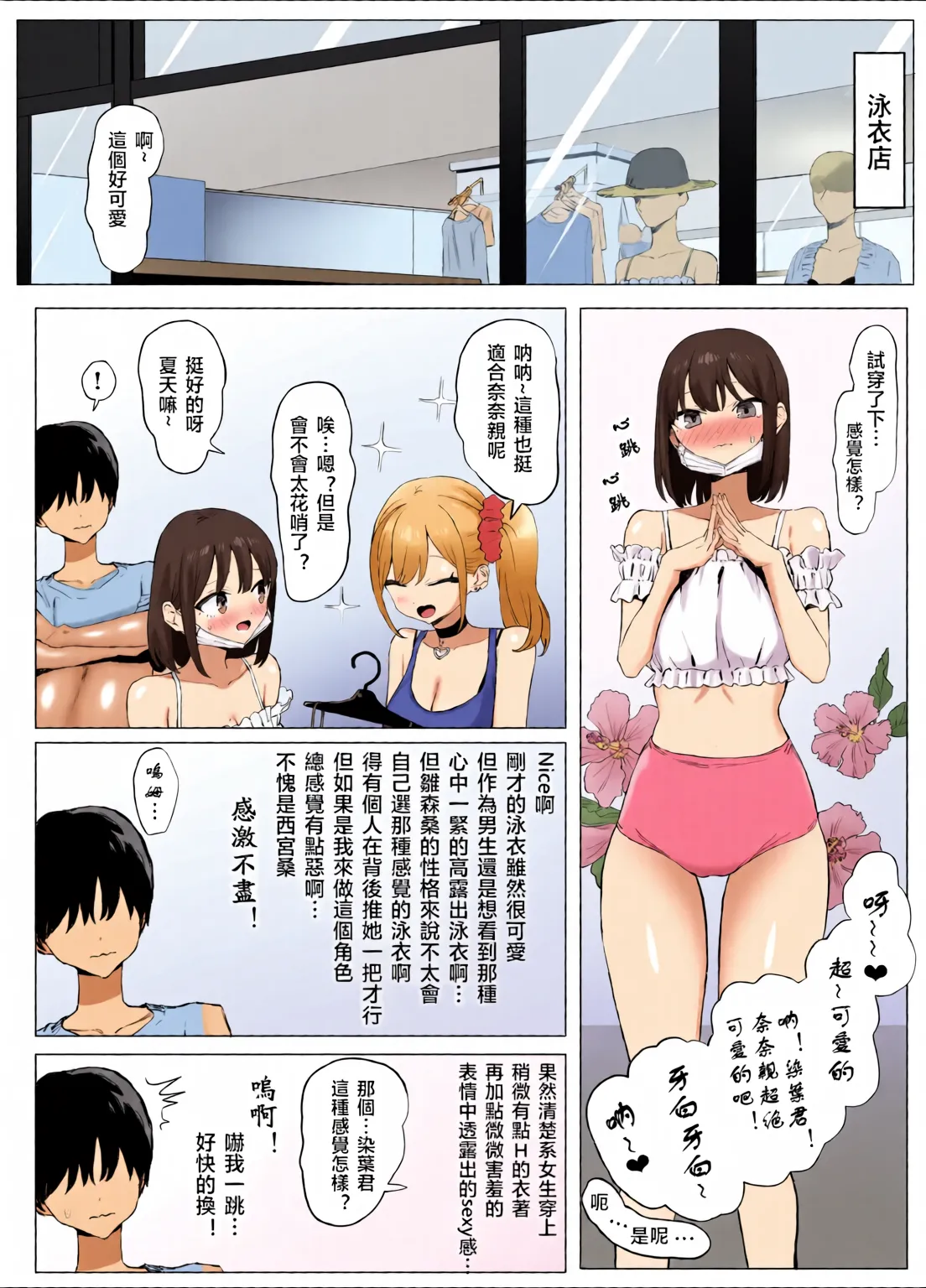 Sexual Practice! (1 - 2.8) Collection page 92