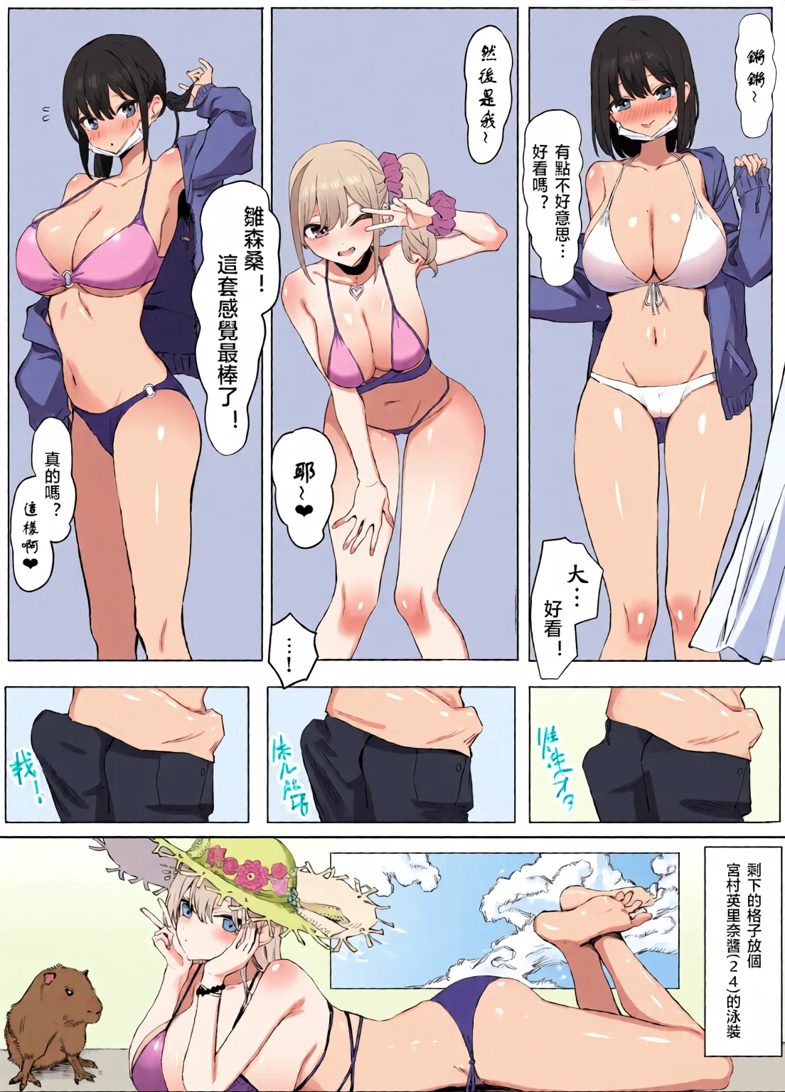 Sexual Practice! (1 - 2.8) Collection page 93
