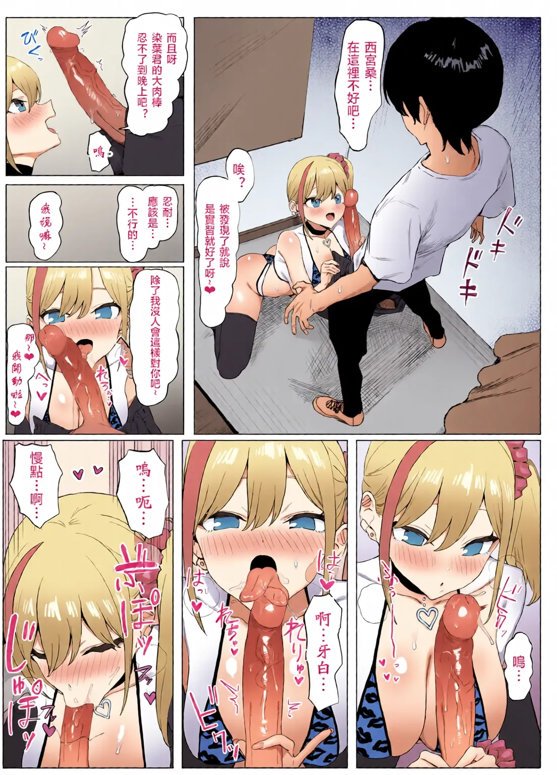 Sexual Practice! (1 - 2.8) Collection page 95