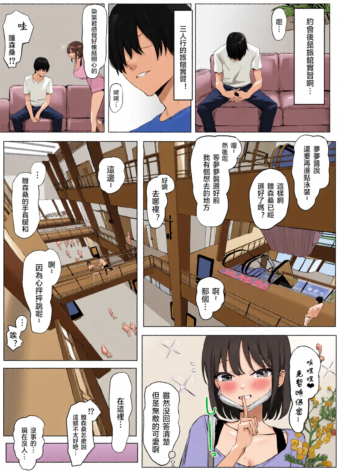 Sexual Practice! (1 - 2.8) Collection page 98