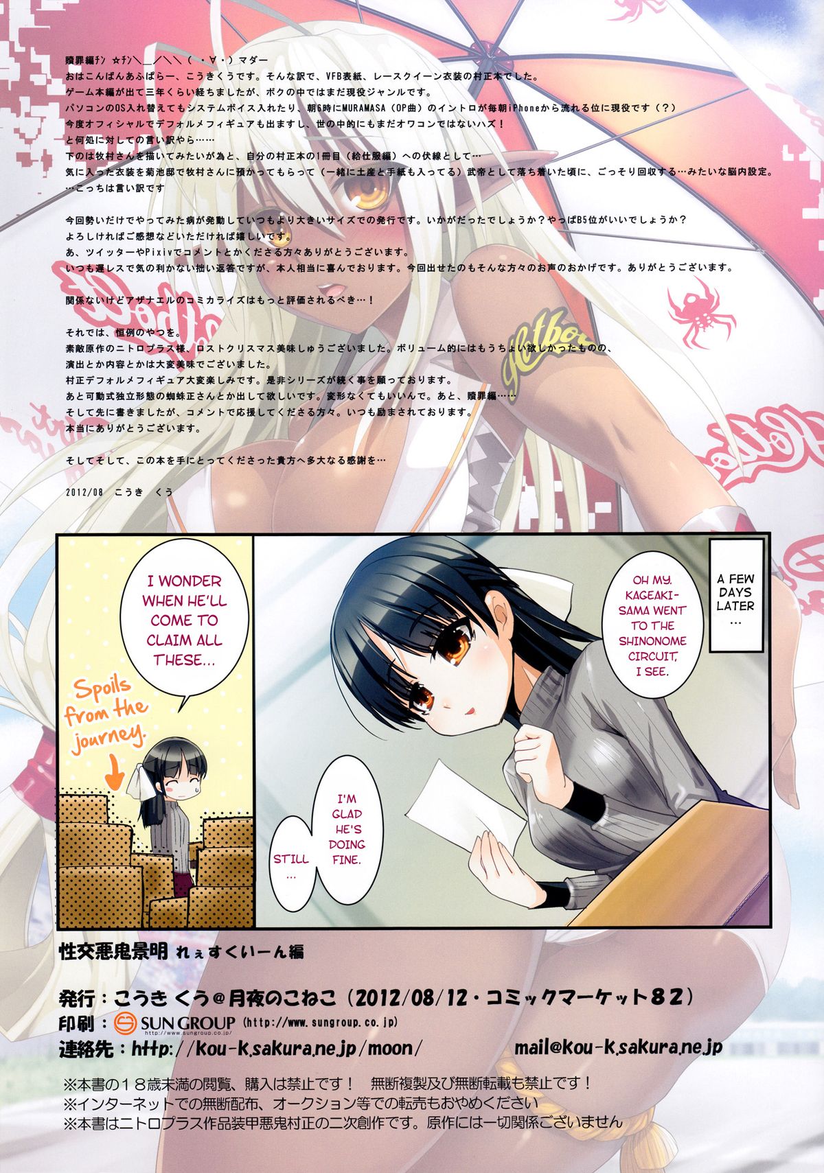 Sexual Sadist Daemon Kageaki - Racing Chapter page 19