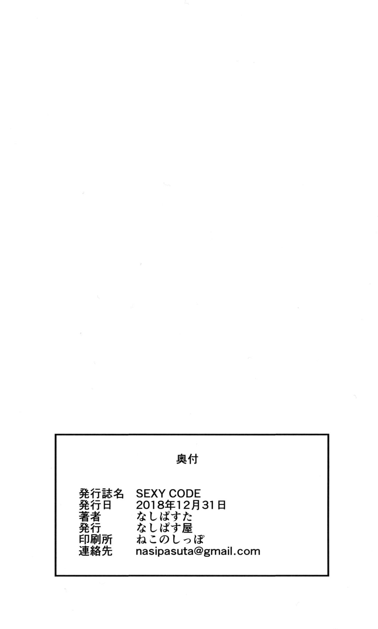SEXY CODE page 25