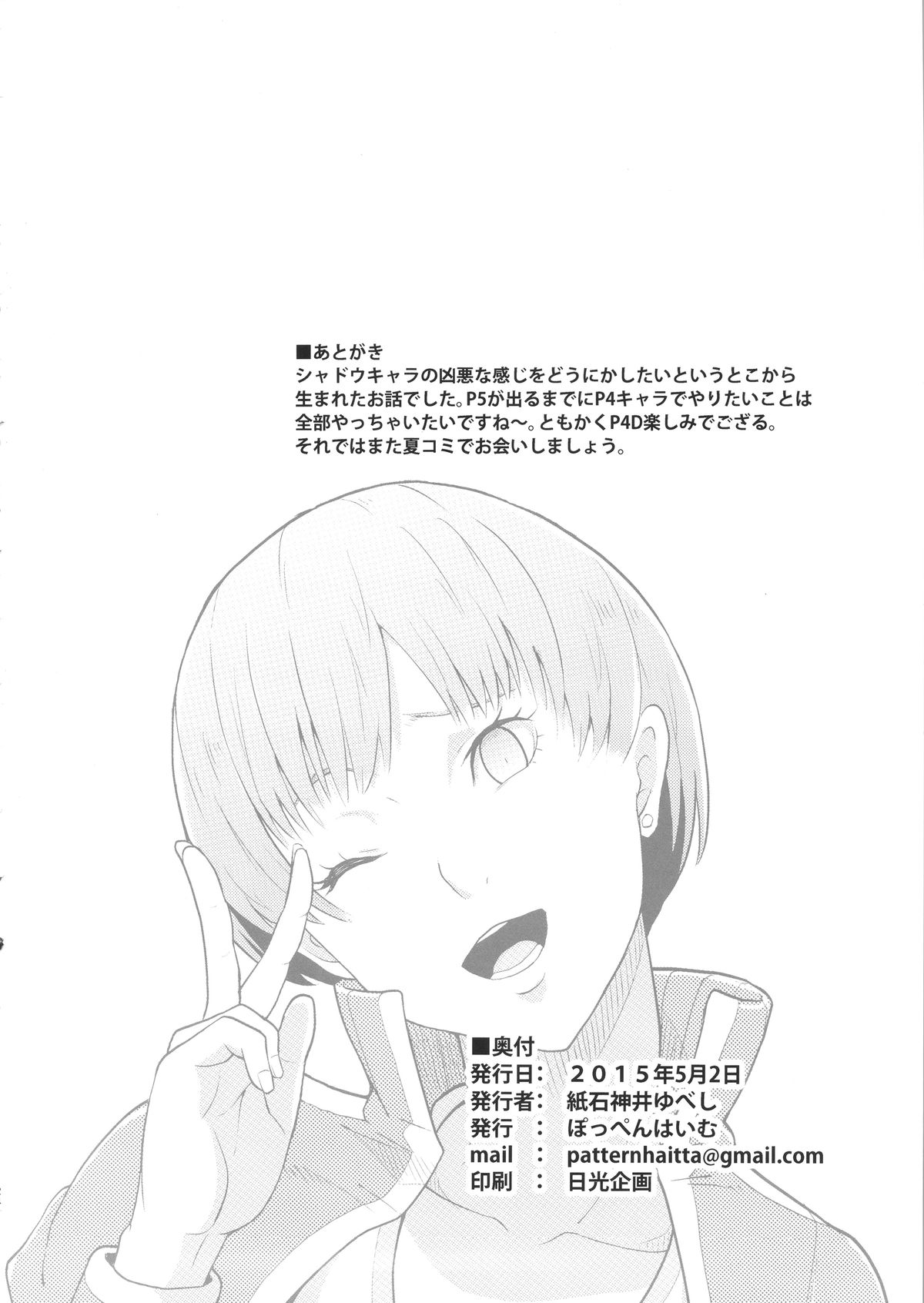 Shadow World - Satonaka Chie no Baai page 25