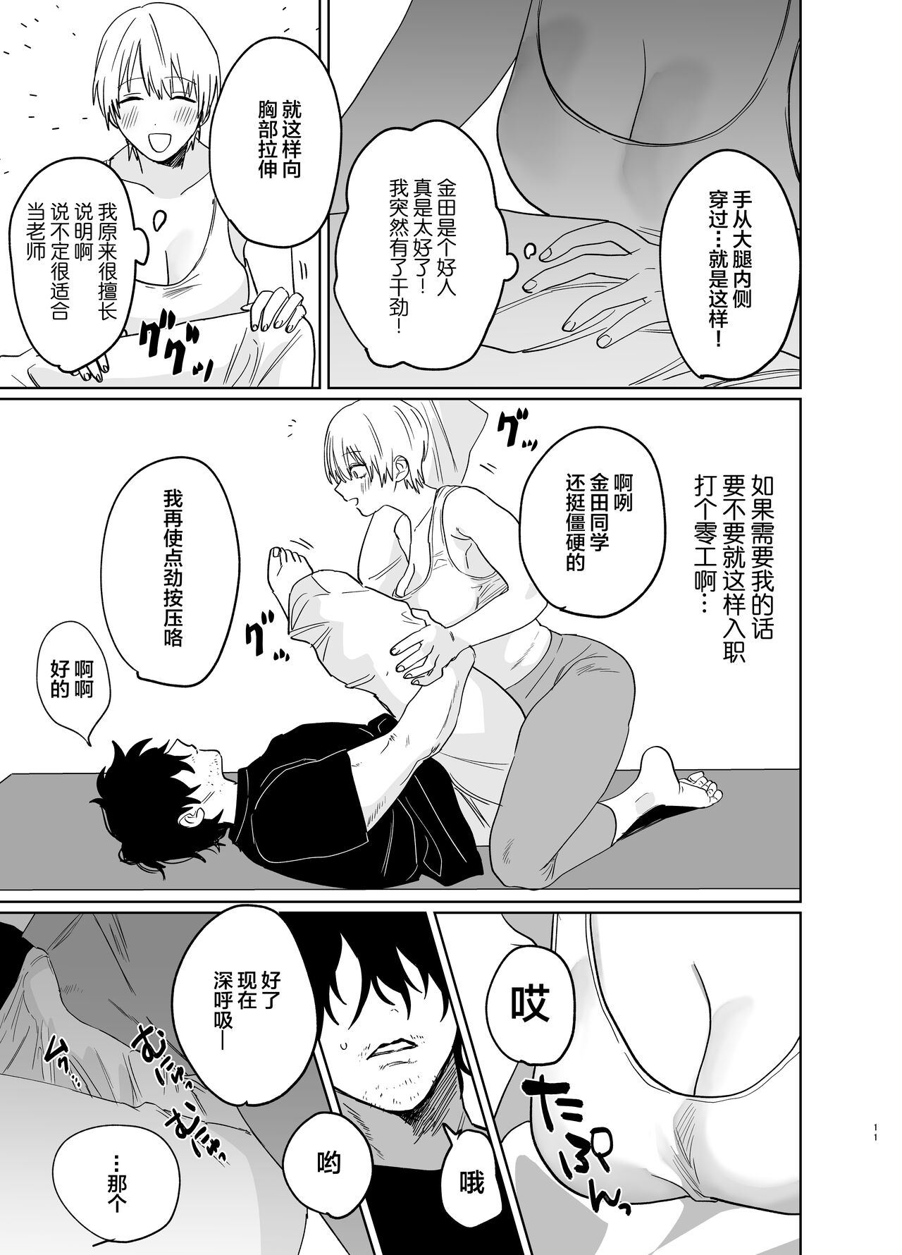 Shakaijin Keiken 0 no Hitozuma ga Yoga Instructor ni Nattara Netorareta Hanashi page 10