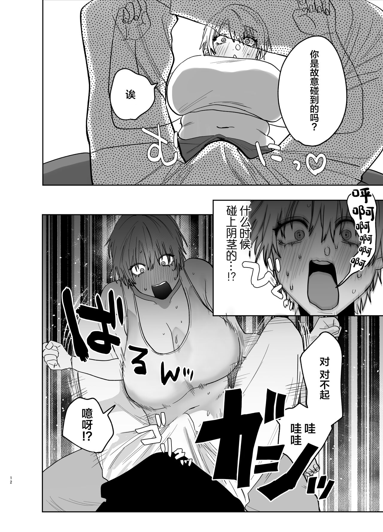 Shakaijin Keiken 0 no Hitozuma ga Yoga Instructor ni Nattara Netorareta Hanashi page 11