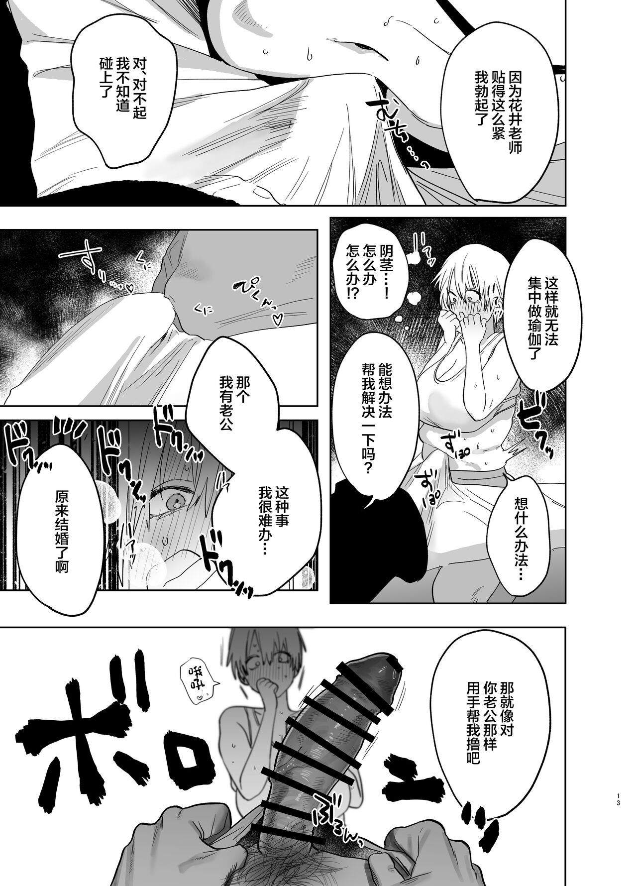 Shakaijin Keiken 0 no Hitozuma ga Yoga Instructor ni Nattara Netorareta Hanashi page 12