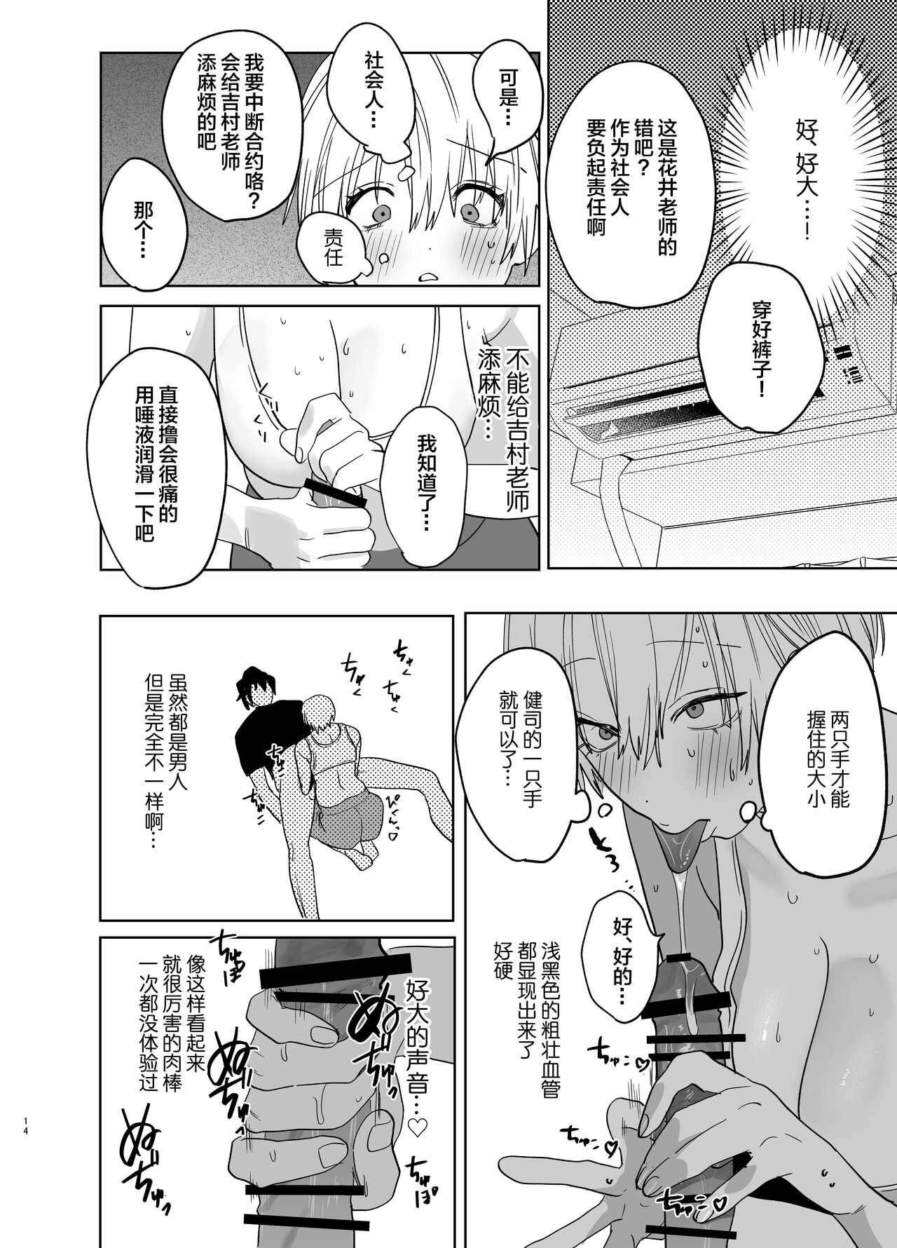 Shakaijin Keiken 0 no Hitozuma ga Yoga Instructor ni Nattara Netorareta Hanashi page 13