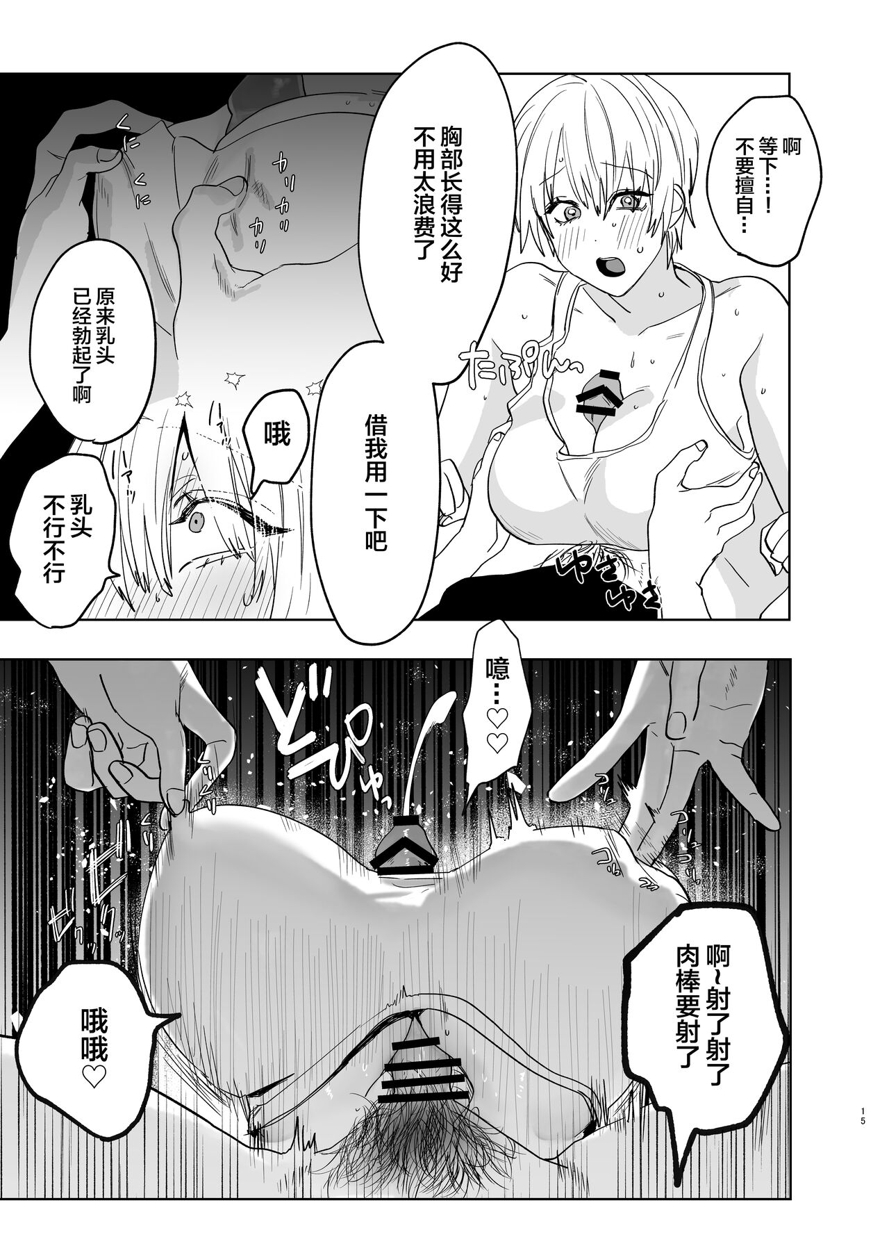 Shakaijin Keiken 0 no Hitozuma ga Yoga Instructor ni Nattara Netorareta Hanashi page 14