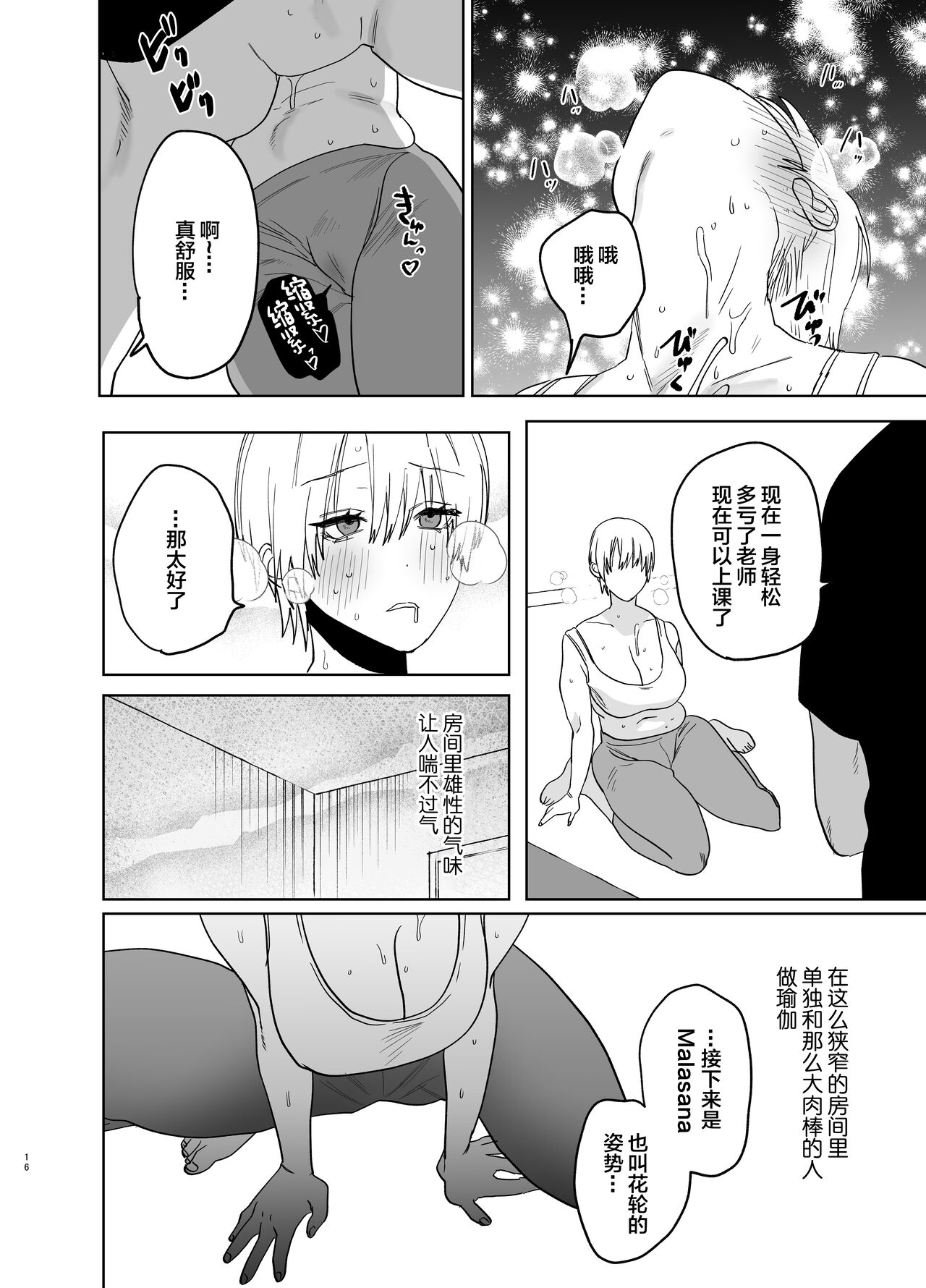 Shakaijin Keiken 0 no Hitozuma ga Yoga Instructor ni Nattara Netorareta Hanashi page 15