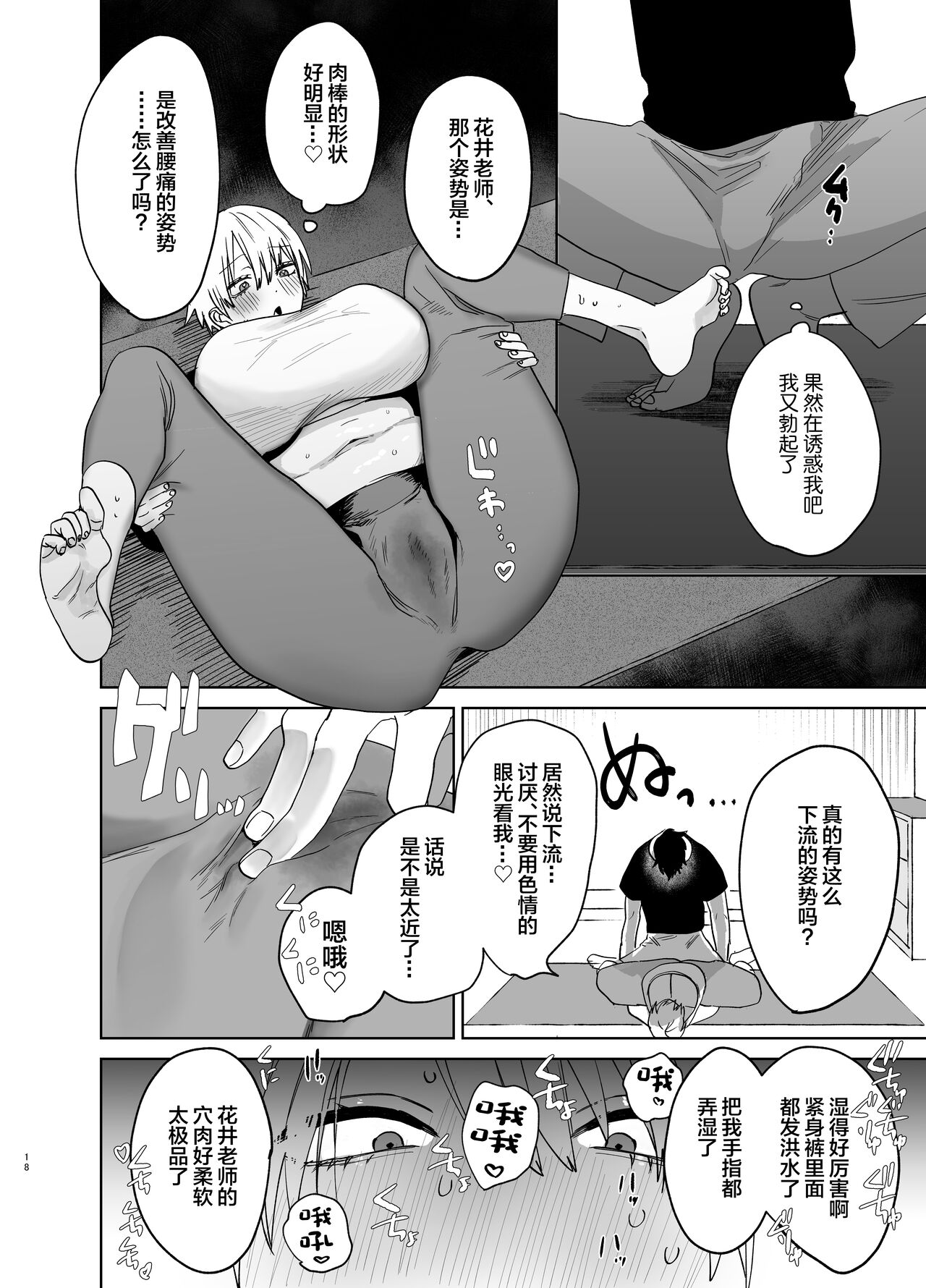 Shakaijin Keiken 0 no Hitozuma ga Yoga Instructor ni Nattara Netorareta Hanashi page 17