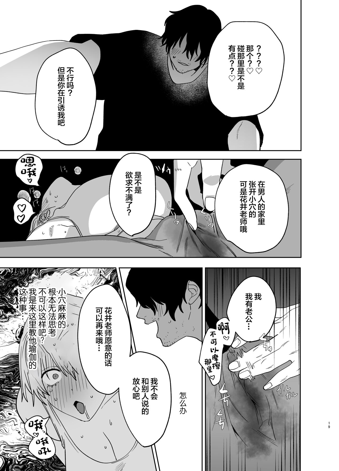 Shakaijin Keiken 0 no Hitozuma ga Yoga Instructor ni Nattara Netorareta Hanashi page 18