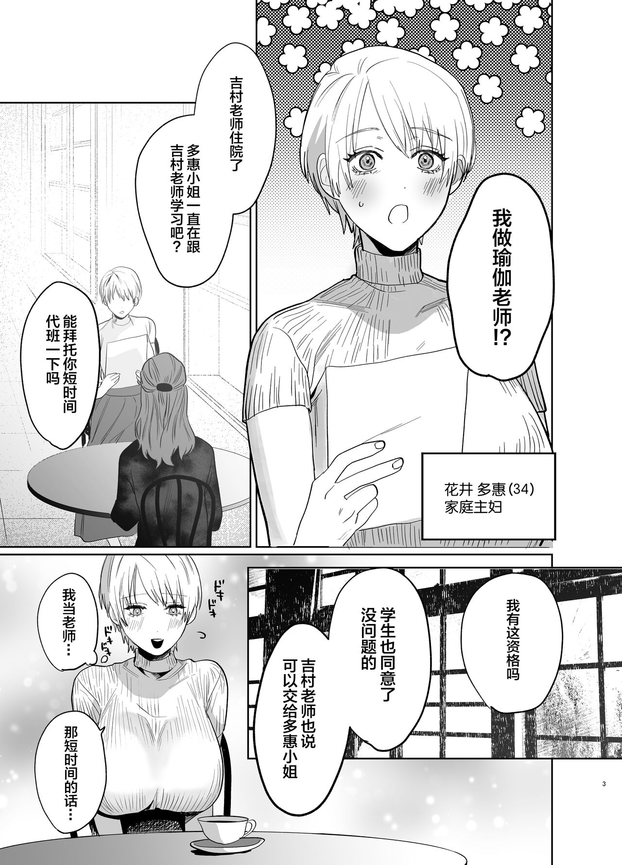 Shakaijin Keiken 0 no Hitozuma ga Yoga Instructor ni Nattara Netorareta Hanashi page 2