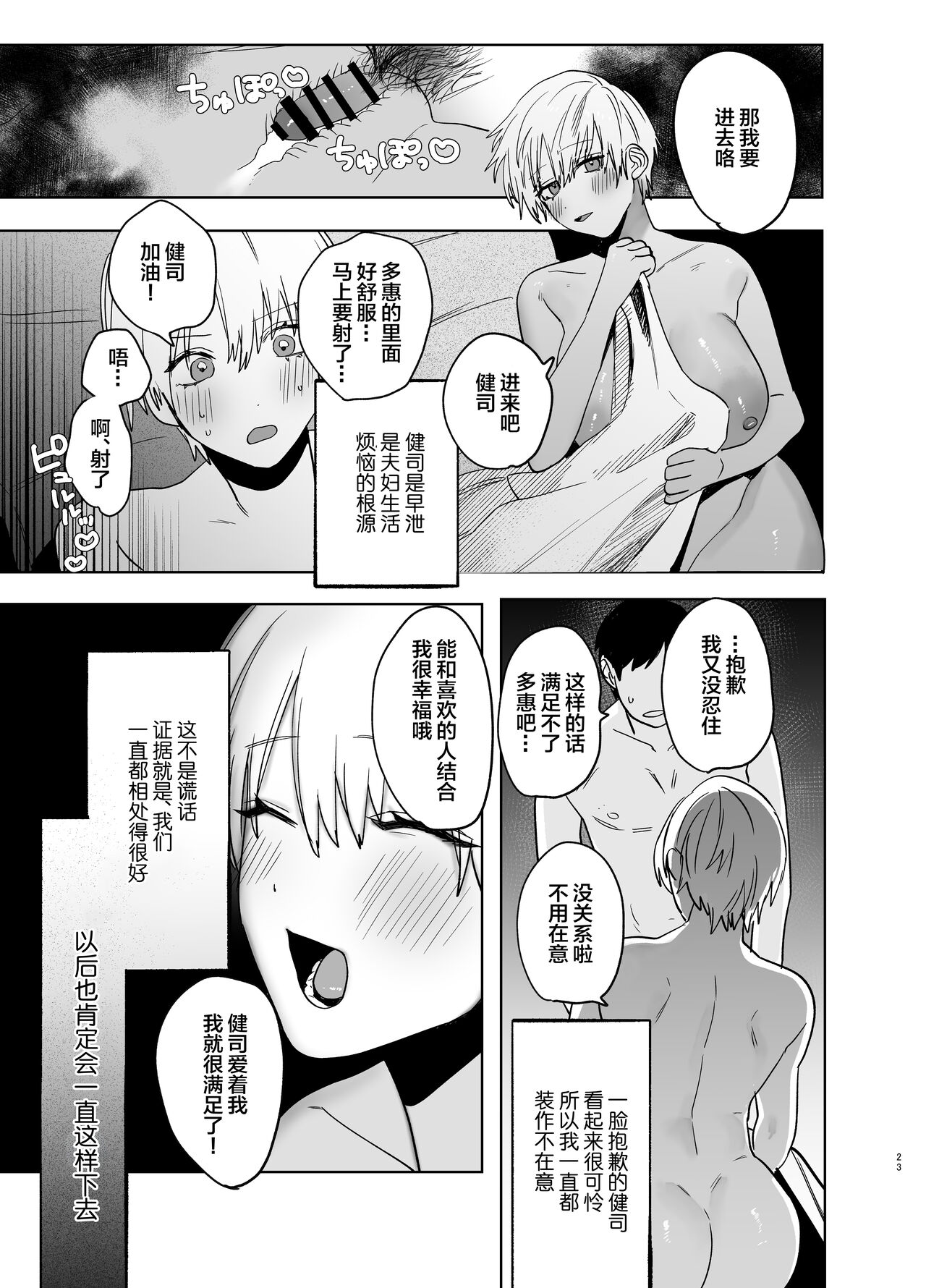 Shakaijin Keiken 0 no Hitozuma ga Yoga Instructor ni Nattara Netorareta Hanashi page 22