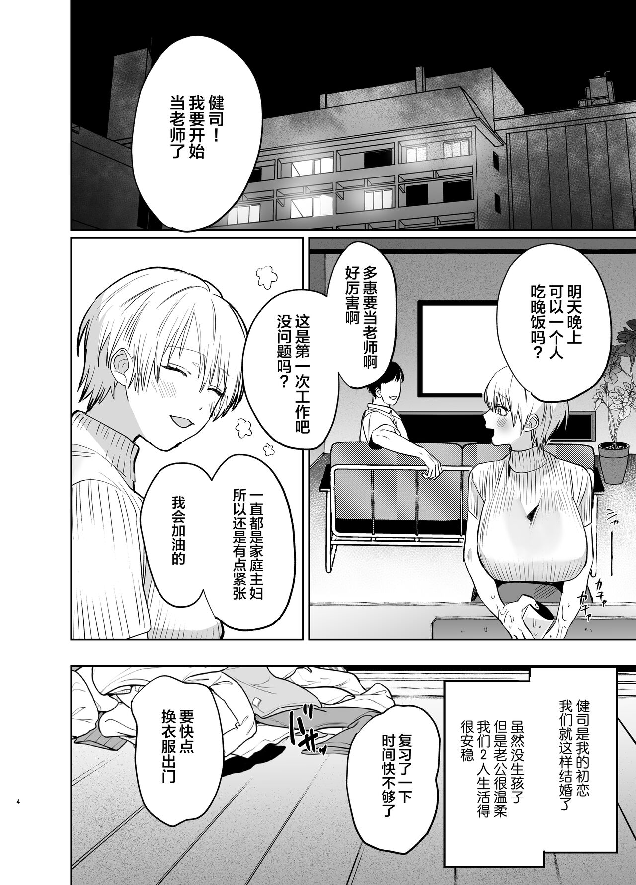 Shakaijin Keiken 0 no Hitozuma ga Yoga Instructor ni Nattara Netorareta Hanashi page 3