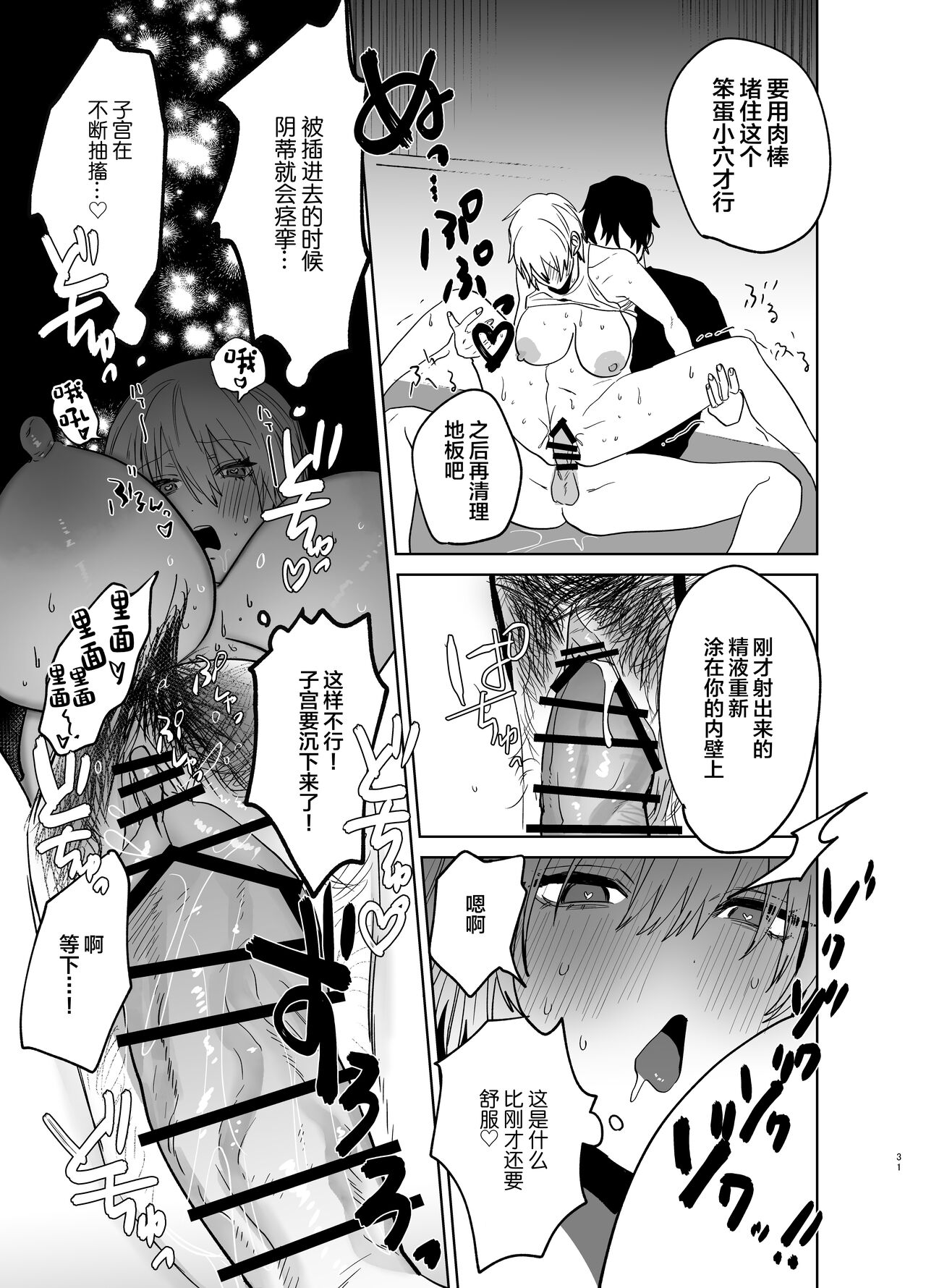 Shakaijin Keiken 0 no Hitozuma ga Yoga Instructor ni Nattara Netorareta Hanashi page 30