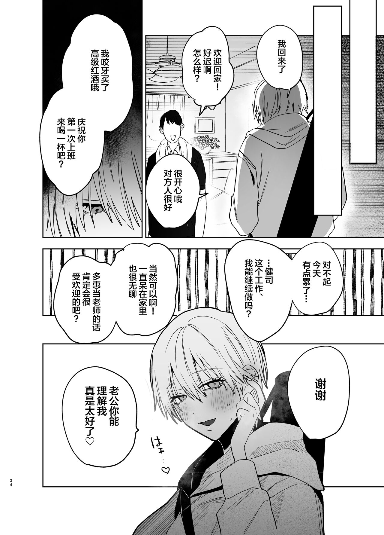 Shakaijin Keiken 0 no Hitozuma ga Yoga Instructor ni Nattara Netorareta Hanashi page 33