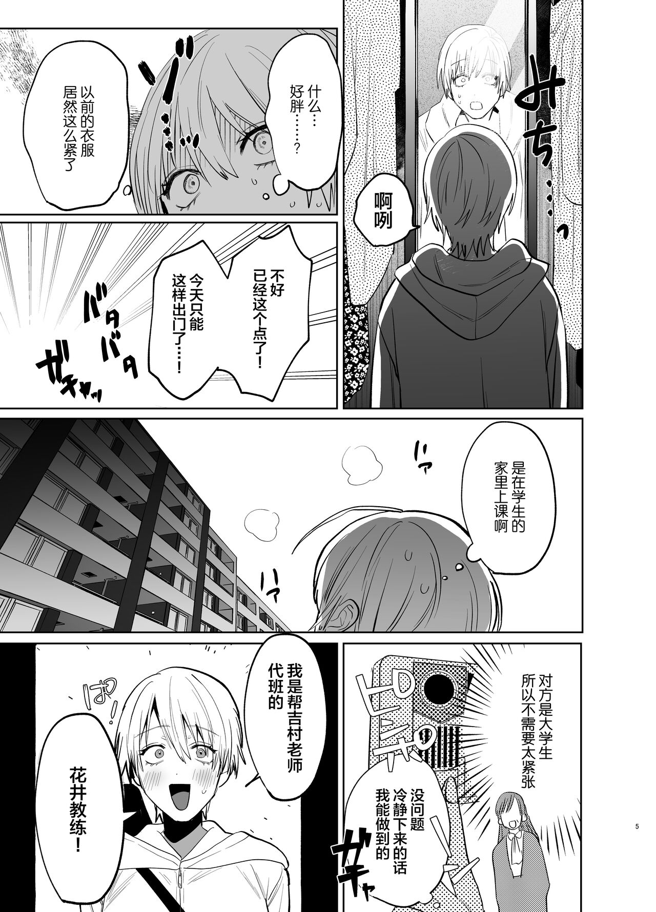 Shakaijin Keiken 0 no Hitozuma ga Yoga Instructor ni Nattara Netorareta Hanashi page 4