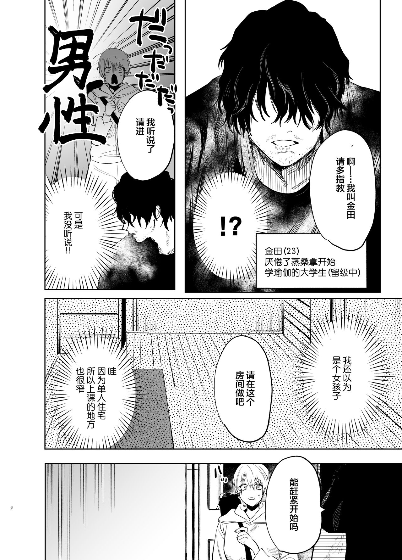 Shakaijin Keiken 0 no Hitozuma ga Yoga Instructor ni Nattara Netorareta Hanashi page 5